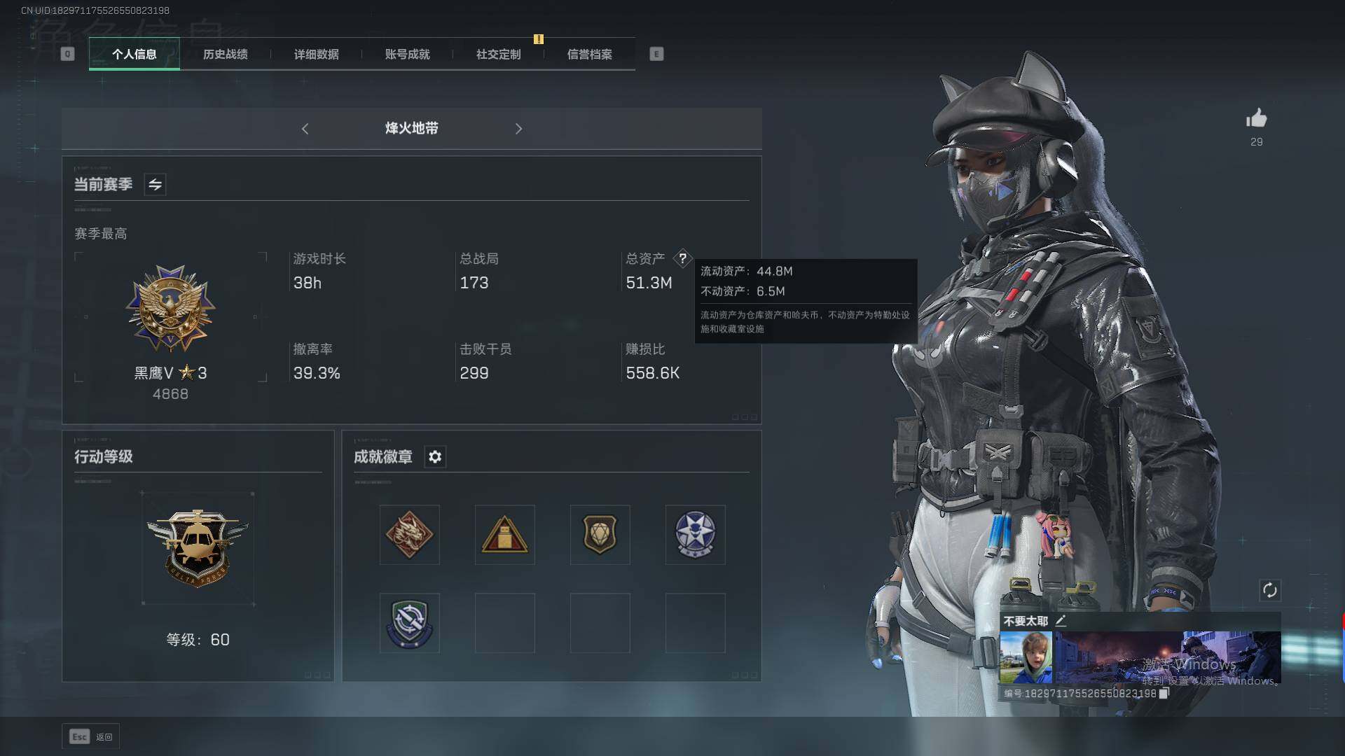 三角洲行动账号QQ【SJC685】总资产(M)：51.3M/哈夫币(K)：7430K/哈夫币(K)：7430K/传说枪皮数：6/全面战场等级：44_段位：军士长/烽火地带等级：60_段位：黑鹰/露娜-黑·天际线/无名