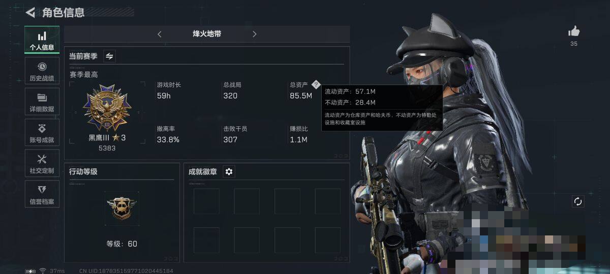 三角洲行动账号QQ【SJZ1560】总资产(M)：85.5M/哈夫币(K)：4K/哈夫币(K)：4K/传说枪皮数：8/全面战场等级：26_段位：军士长/烽火地带等级：60_段位：黑鹰/露娜-黑·天际线/蜂医-送葬人·