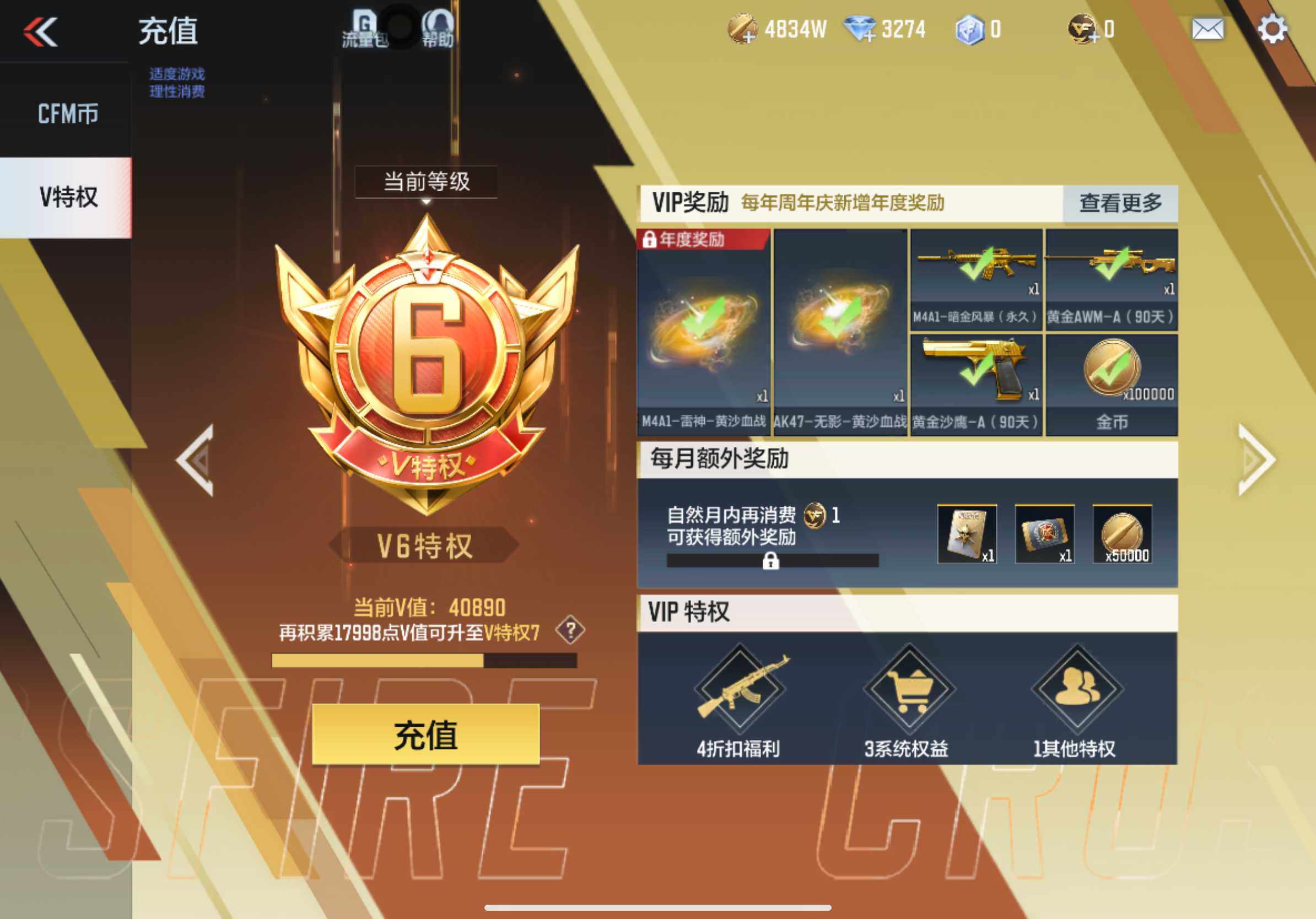 CFMXS343625枪战王者账号详情图3 CFMXS343625枪战王者账号详情图3