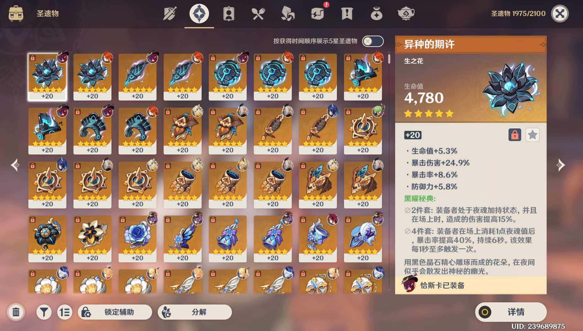 YSEY39653原神账号详情图6 YSEY39653原神账号详情图6