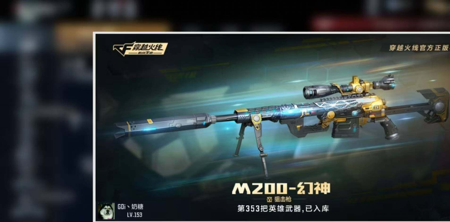 CFMEY343657枪战王者账号详情图17 CFMEY343657枪战王者账号详情图17