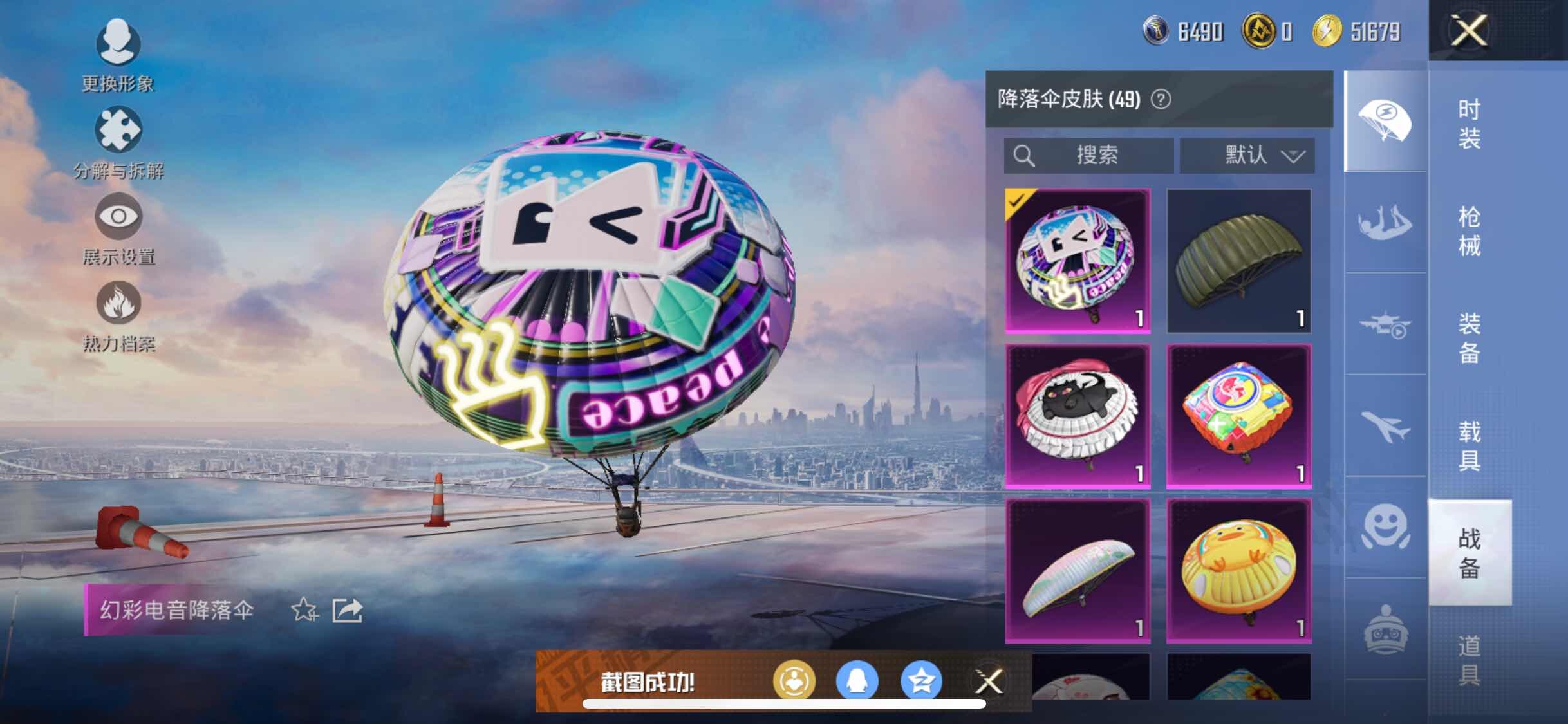 HPYXS3314050和平精英账号详情图11 HPYXS3314050和平精英账号详情图11