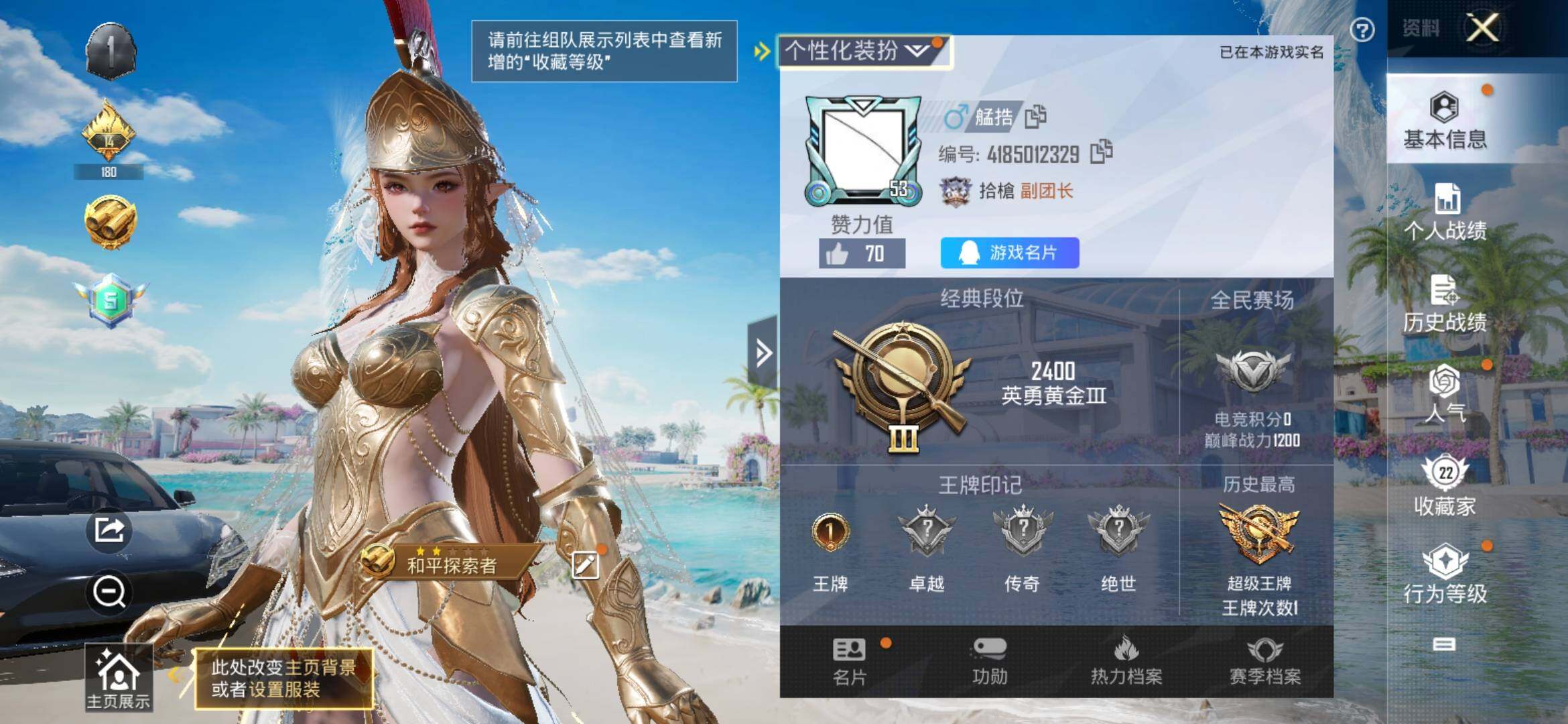 HPYXS3314051和平精英账号详情图2 HPYXS3314051和平精英账号详情图2
