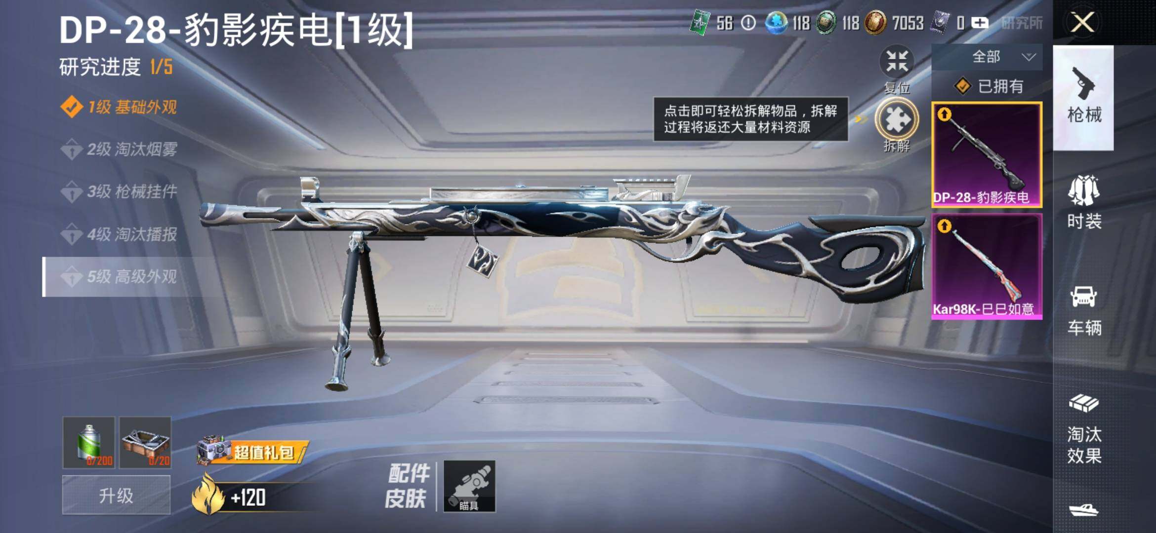 HPYXS3314051和平精英账号详情图11 HPYXS3314051和平精英账号详情图11