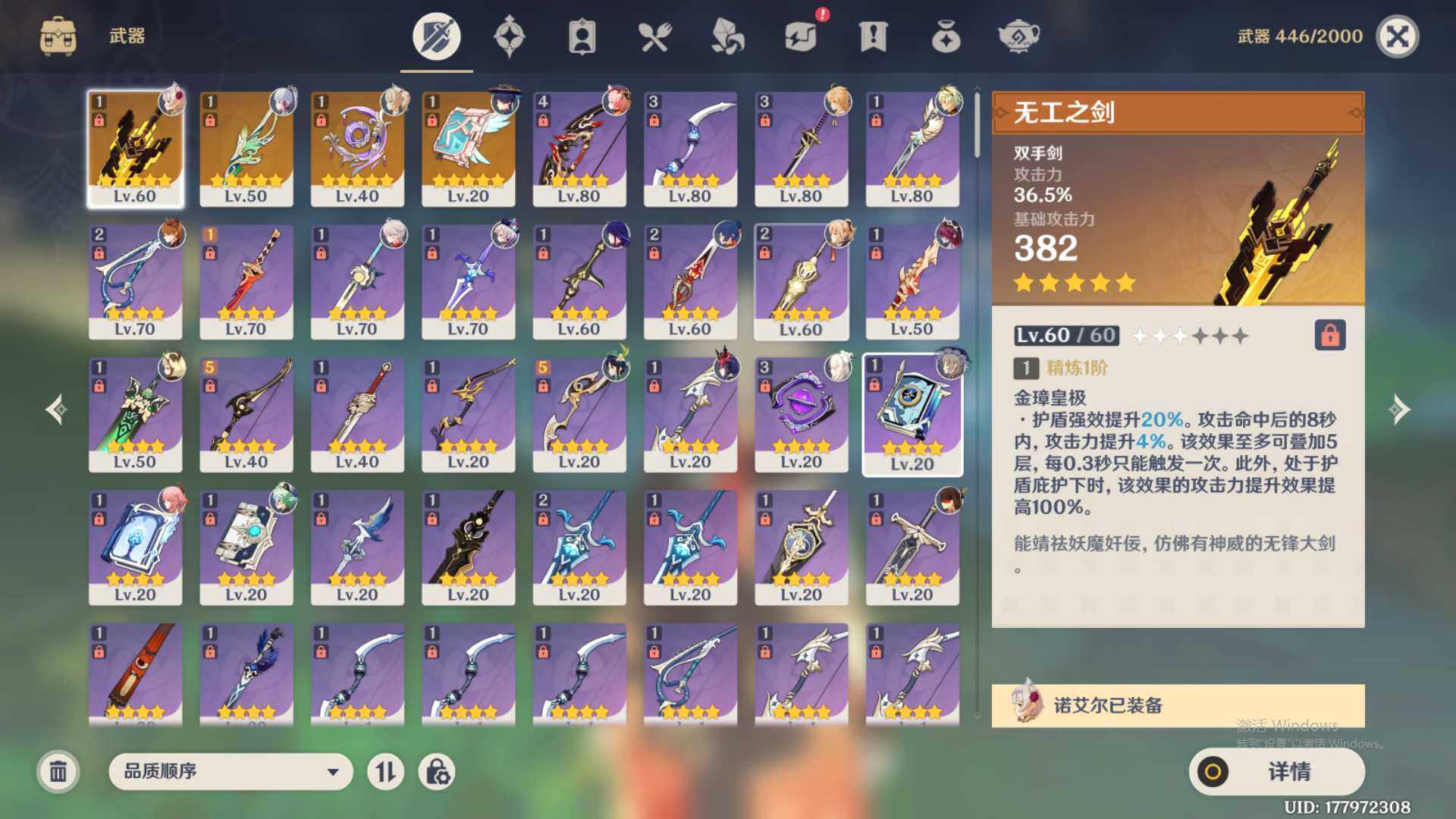 YSEY39670原神账号详情图5