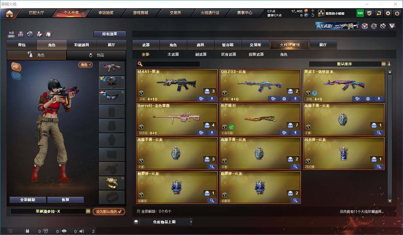 CFEY324139穿越火线账号详情图4