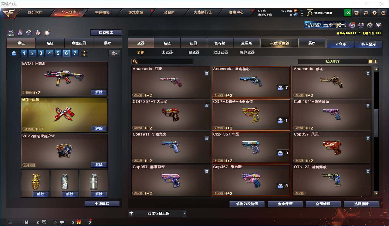 CFEY324139穿越火线账号详情图7