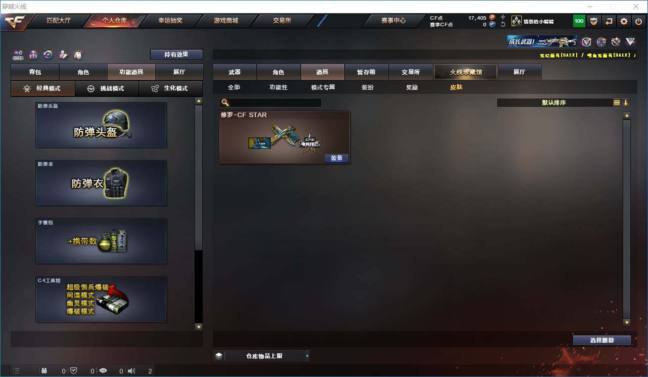 CFEY324139穿越火线账号详情图3
