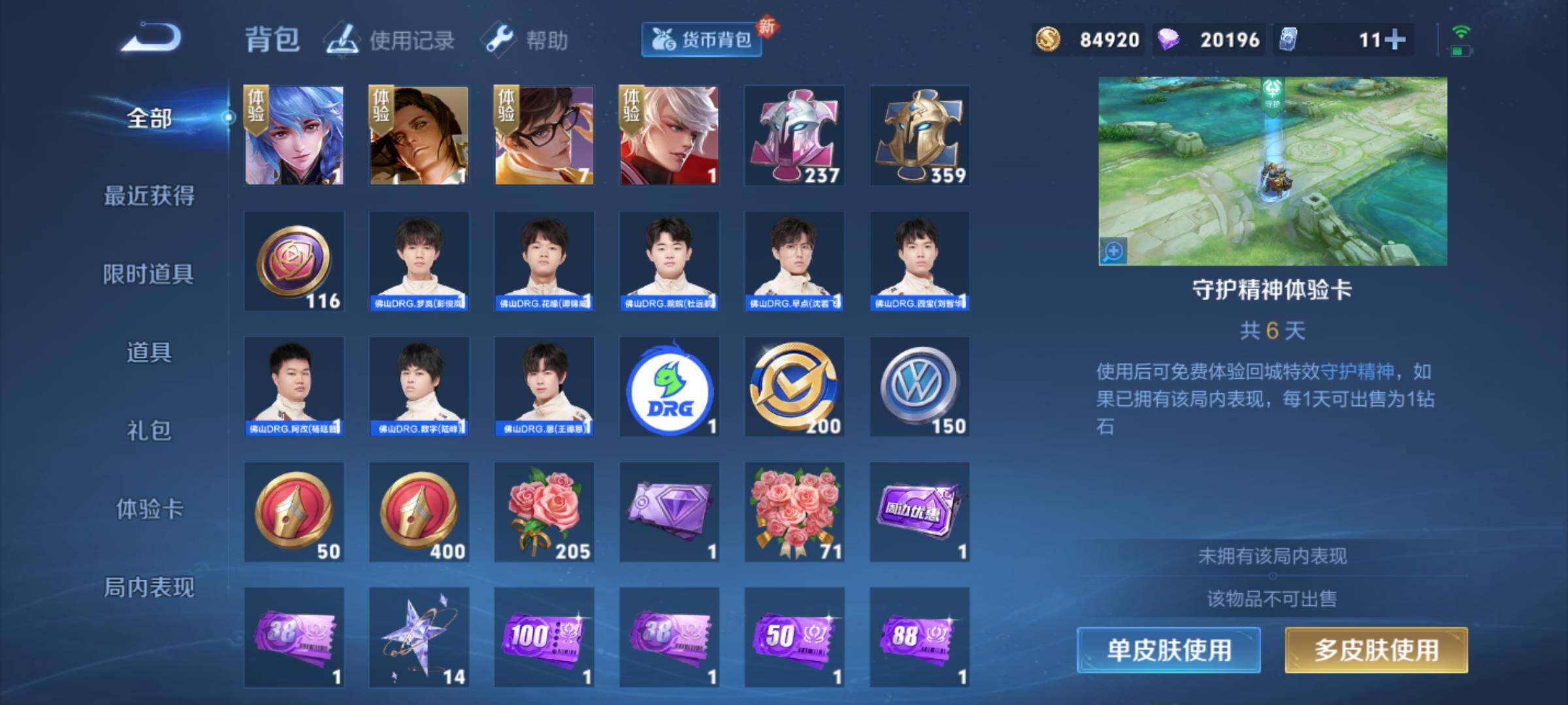 WZJM3246824王者荣耀账号详情图9