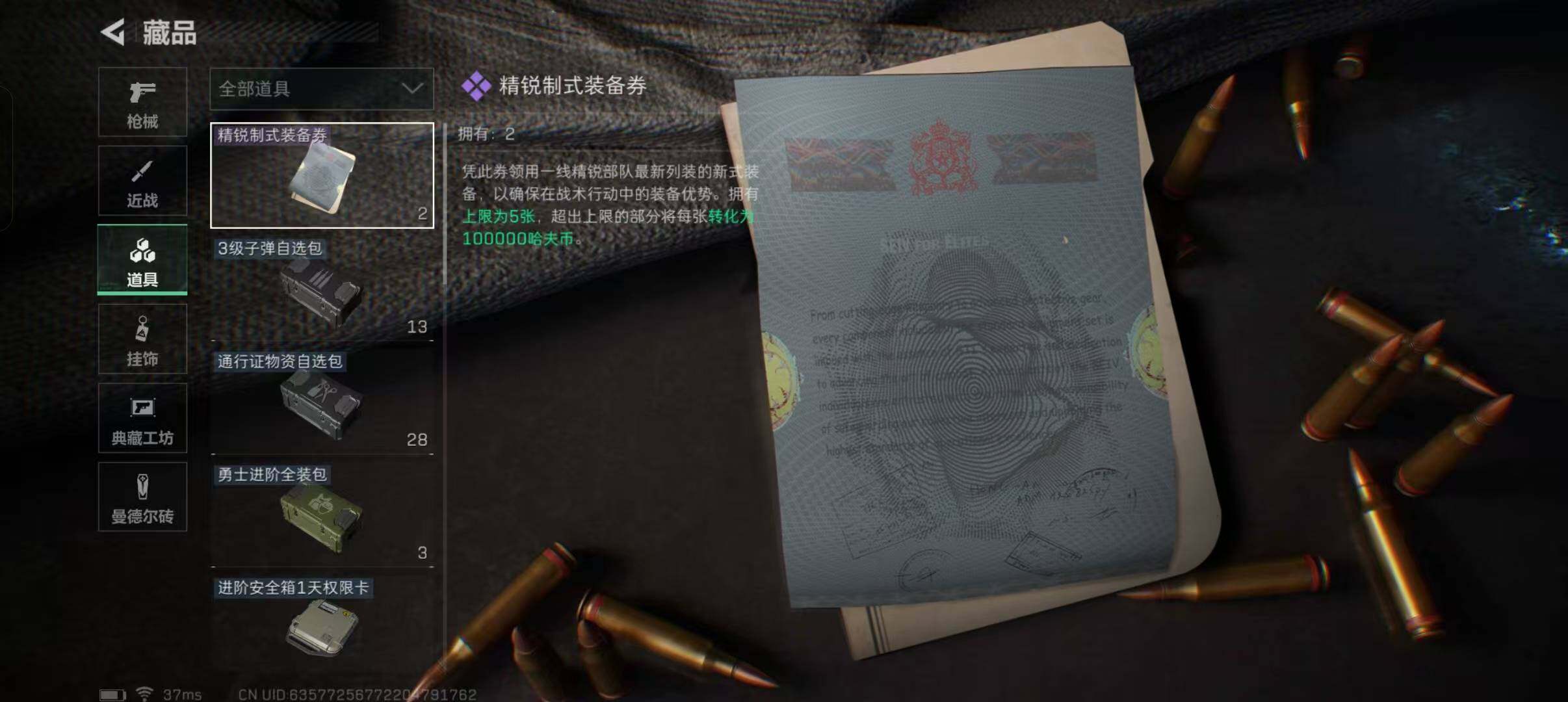 SJZEY323120三角洲行动账号详情图18