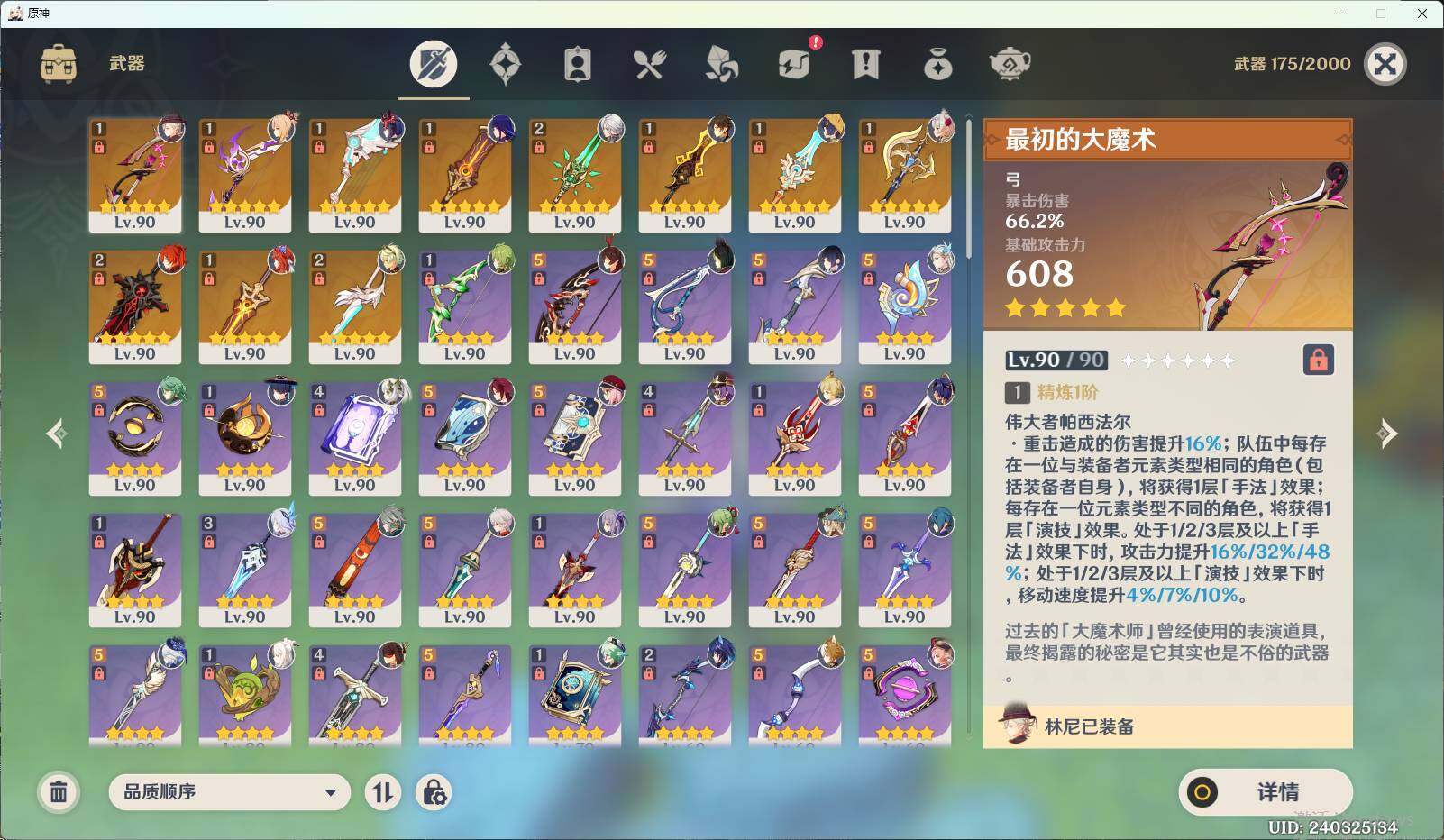YSEY39685原神账号详情图4 YSEY39685原神账号详情图4