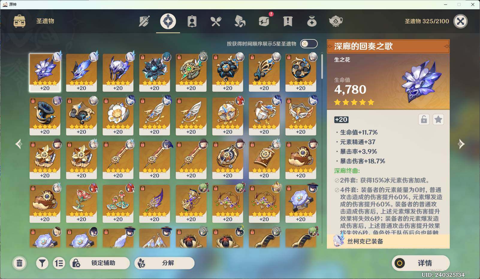 YSEY39685原神账号详情图6 YSEY39685原神账号详情图6