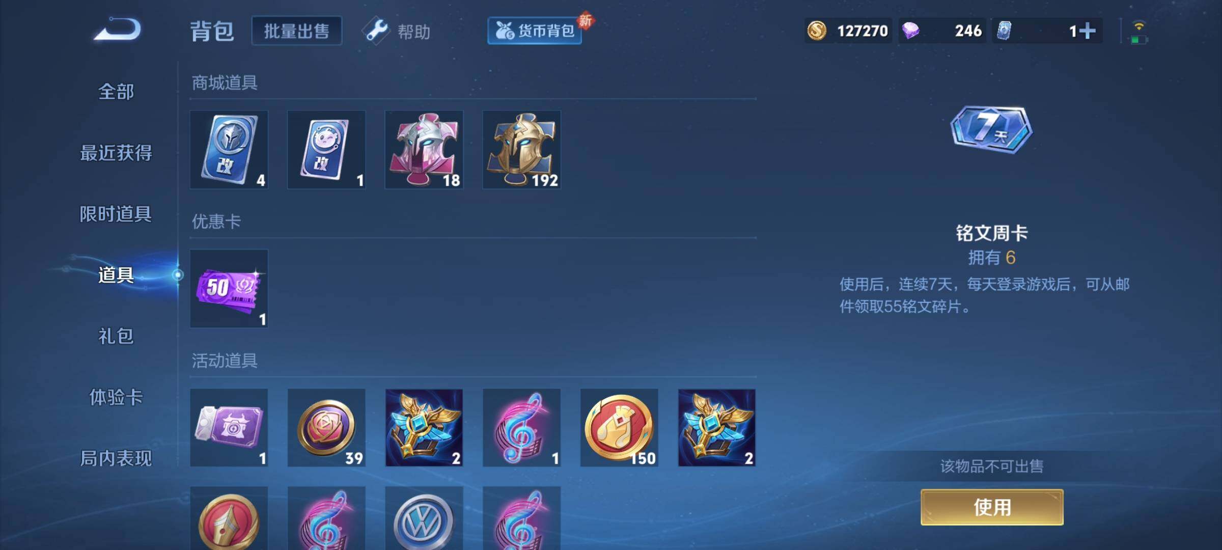 WZCMY3249404王者荣耀账号详情图17 WZCMY3249404王者荣耀账号详情图17