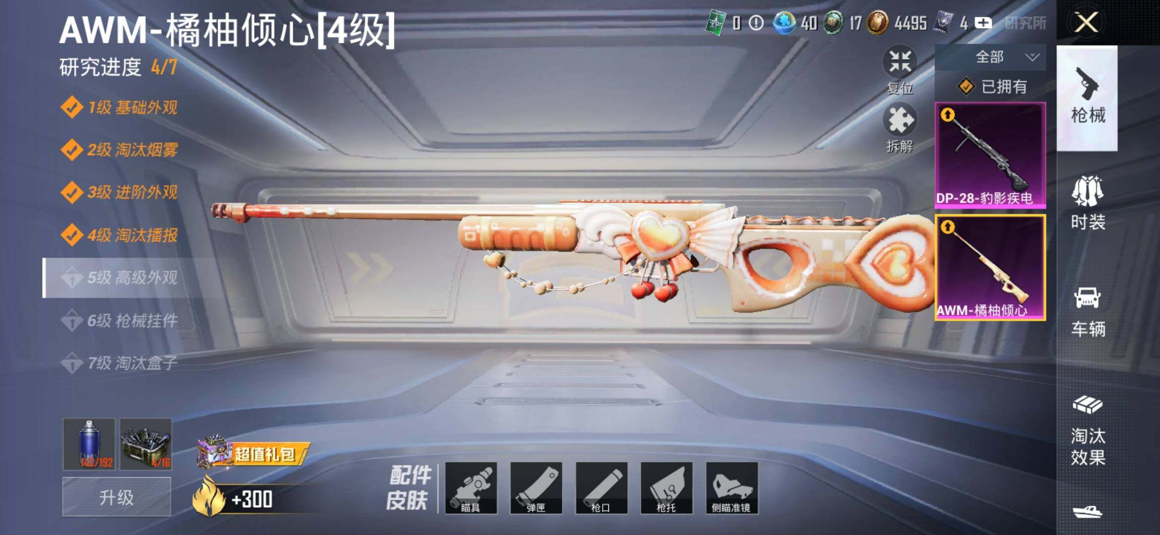 HPYXS3314552和平精英账号详情图11 HPYXS3314552和平精英账号详情图11