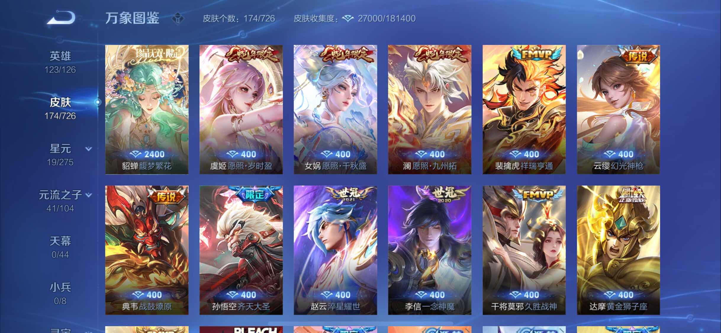 WZYXS3252686王者荣耀账号详情图6 WZYXS3252686王者荣耀账号详情图6