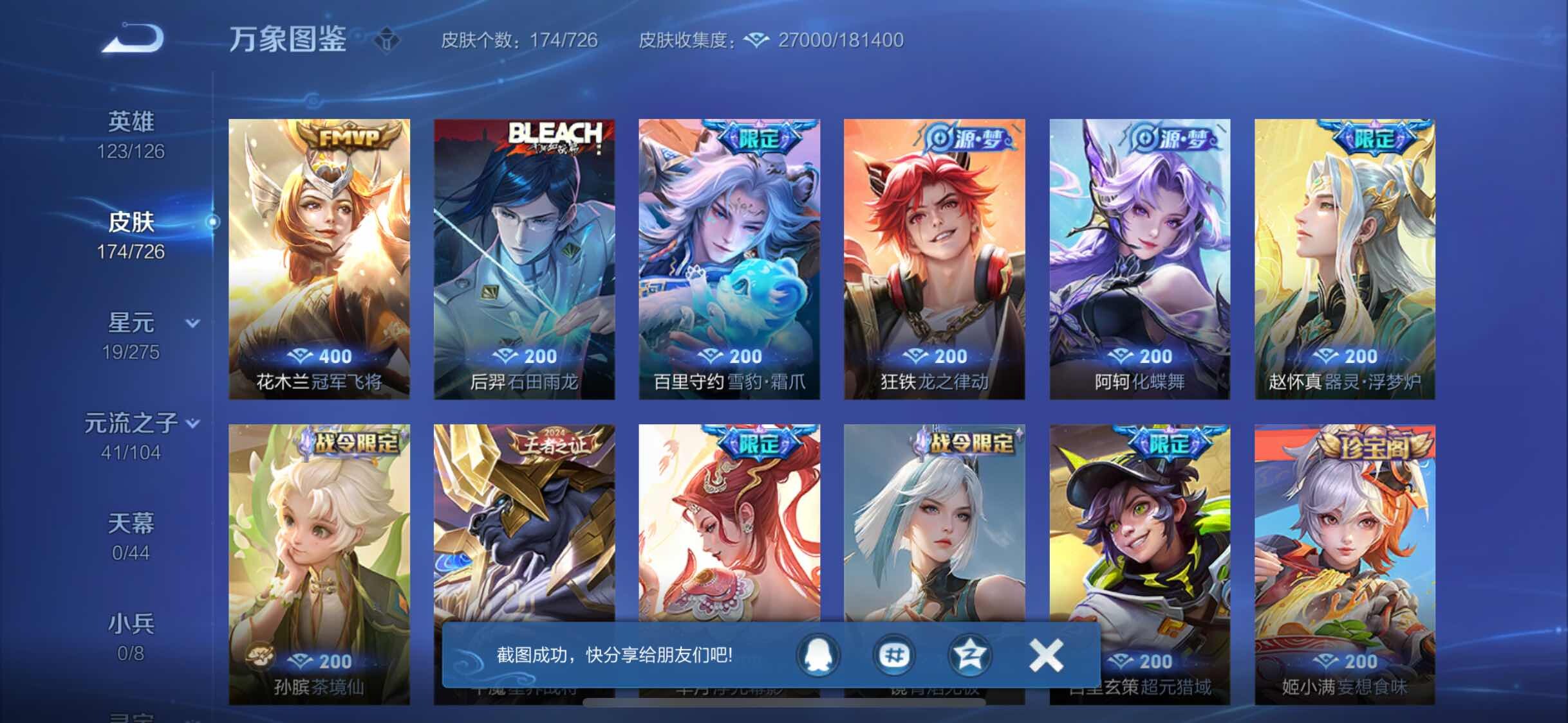 WZYXS3252686王者荣耀账号详情图7 WZYXS3252686王者荣耀账号详情图7