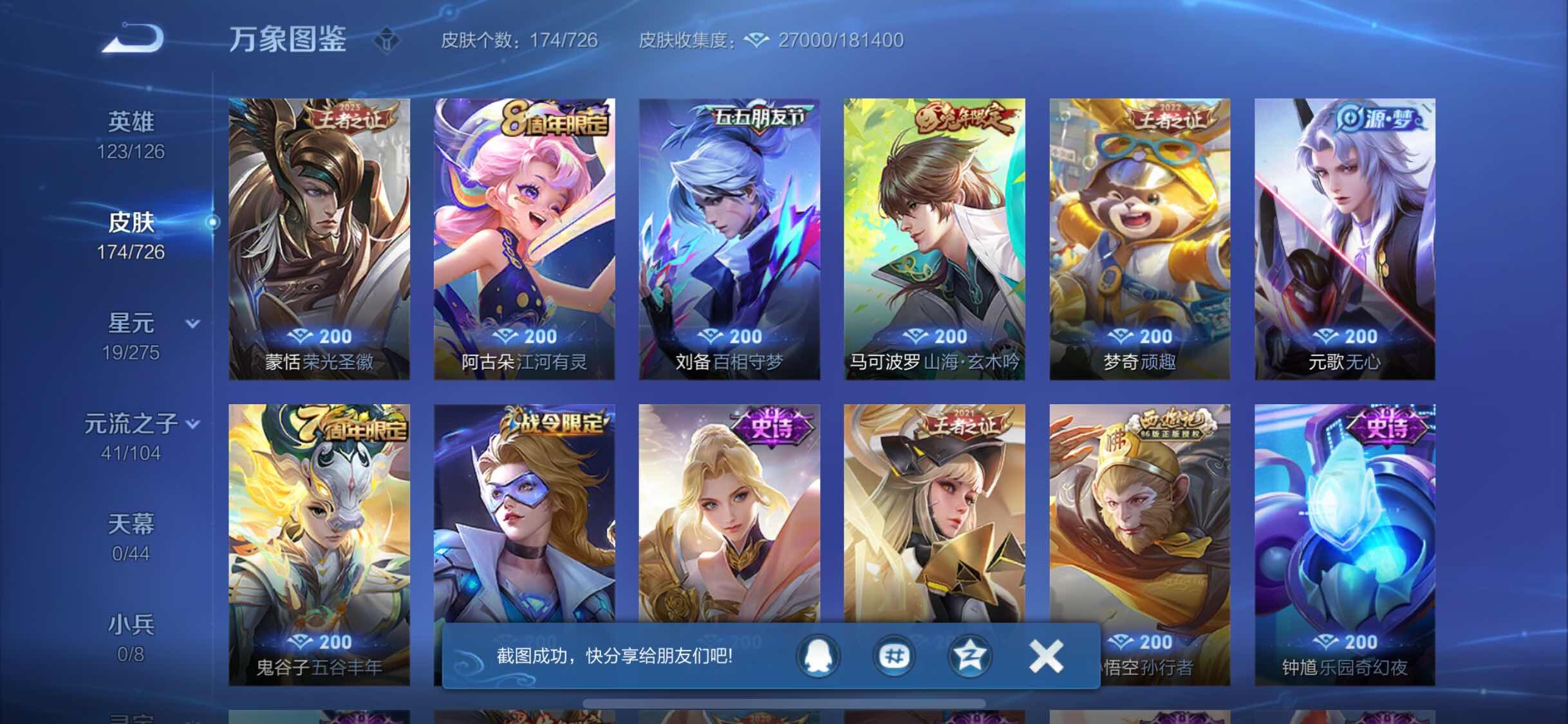 WZYXS3252686王者荣耀账号详情图8 WZYXS3252686王者荣耀账号详情图8