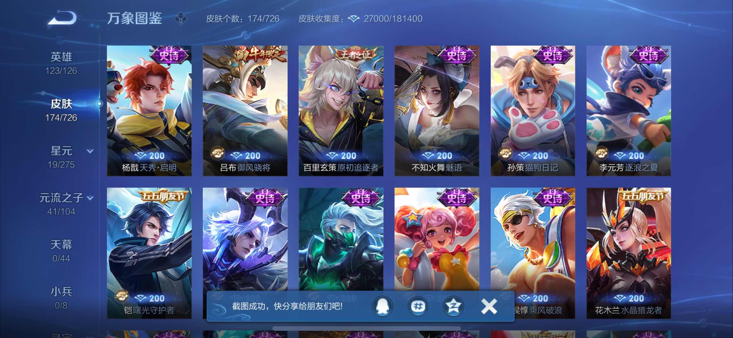 WZYXS3252686王者荣耀账号详情图9 WZYXS3252686王者荣耀账号详情图9