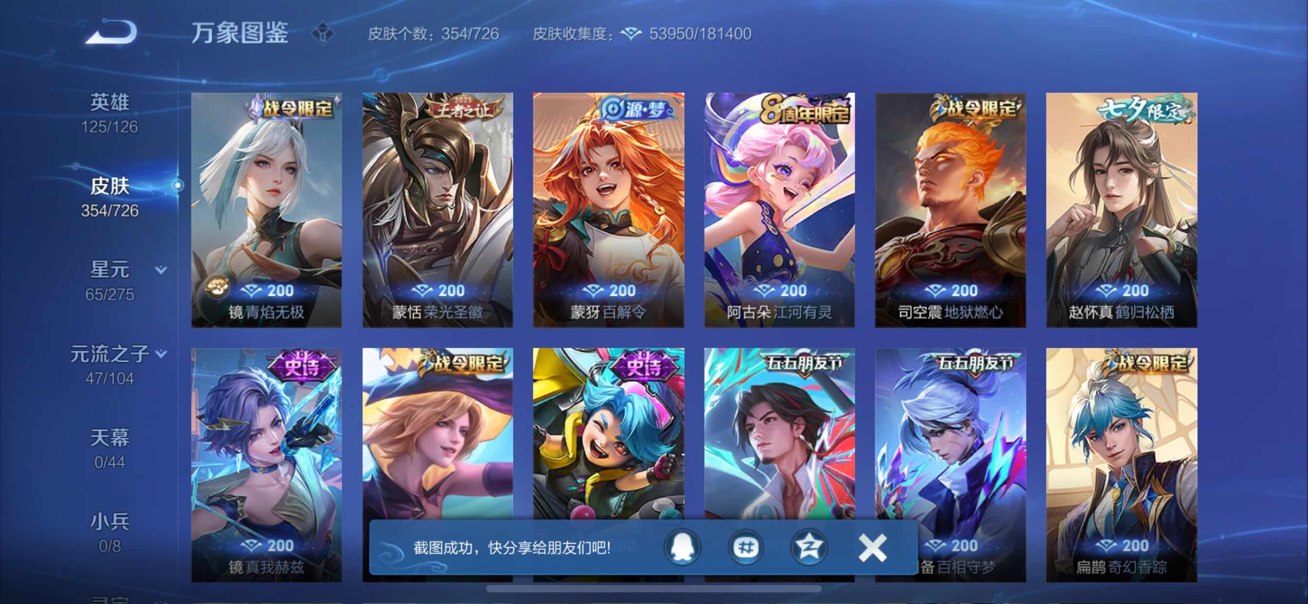 WZCMY3246313王者荣耀账号详情图8 WZCMY3246313王者荣耀账号详情图8