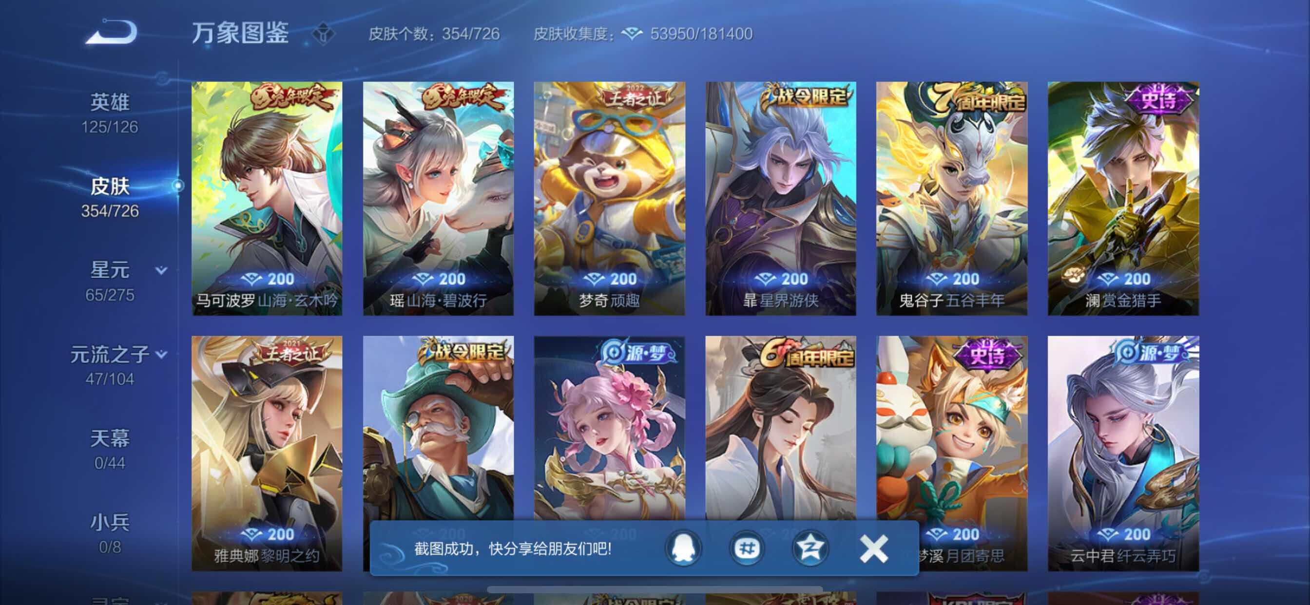WZCMY3246313王者荣耀账号详情图9 WZCMY3246313王者荣耀账号详情图9