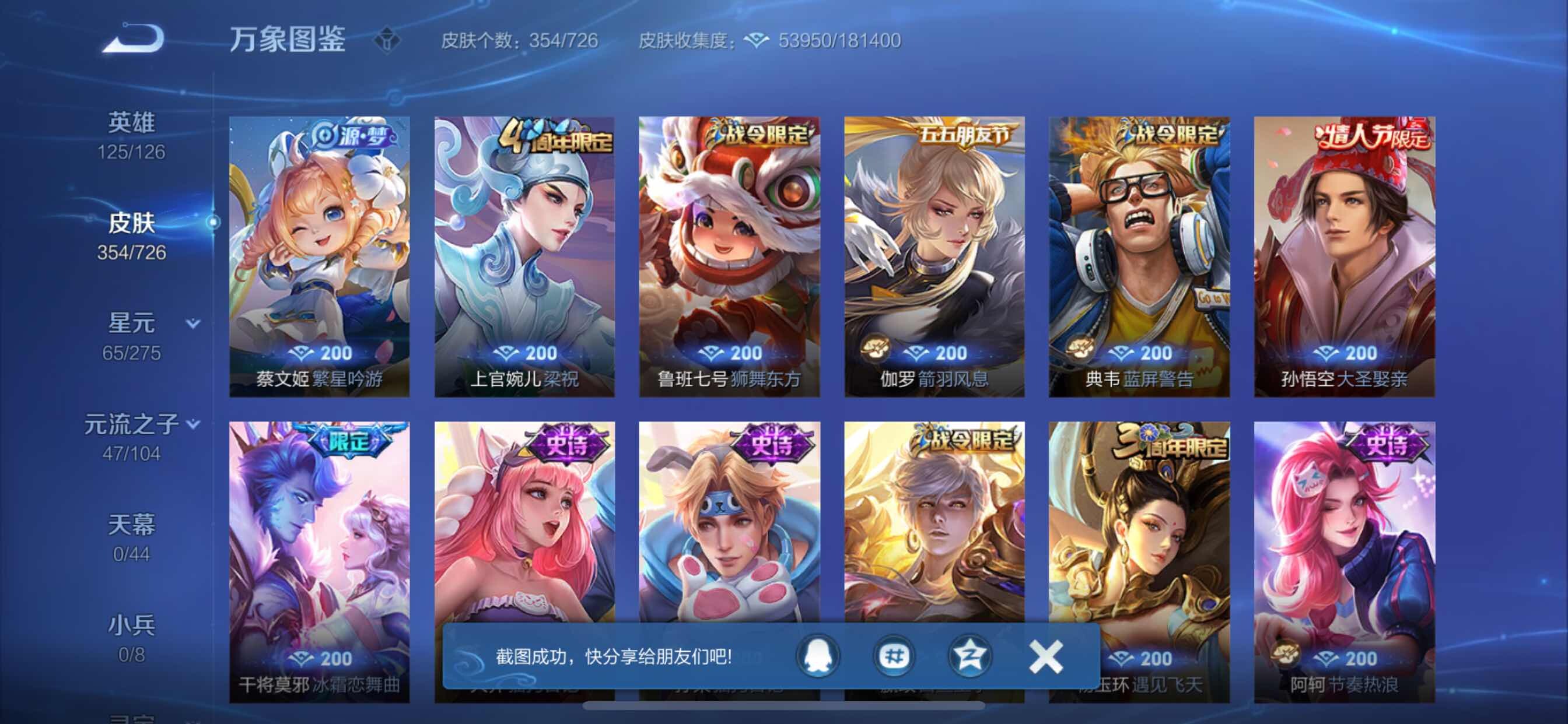 WZCMY3246313王者荣耀账号详情图11 WZCMY3246313王者荣耀账号详情图11