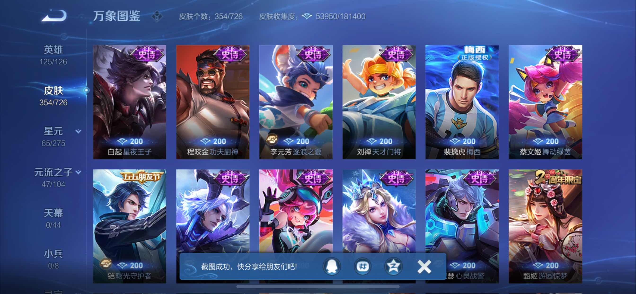 WZCMY3246313王者荣耀账号详情图12 WZCMY3246313王者荣耀账号详情图12
