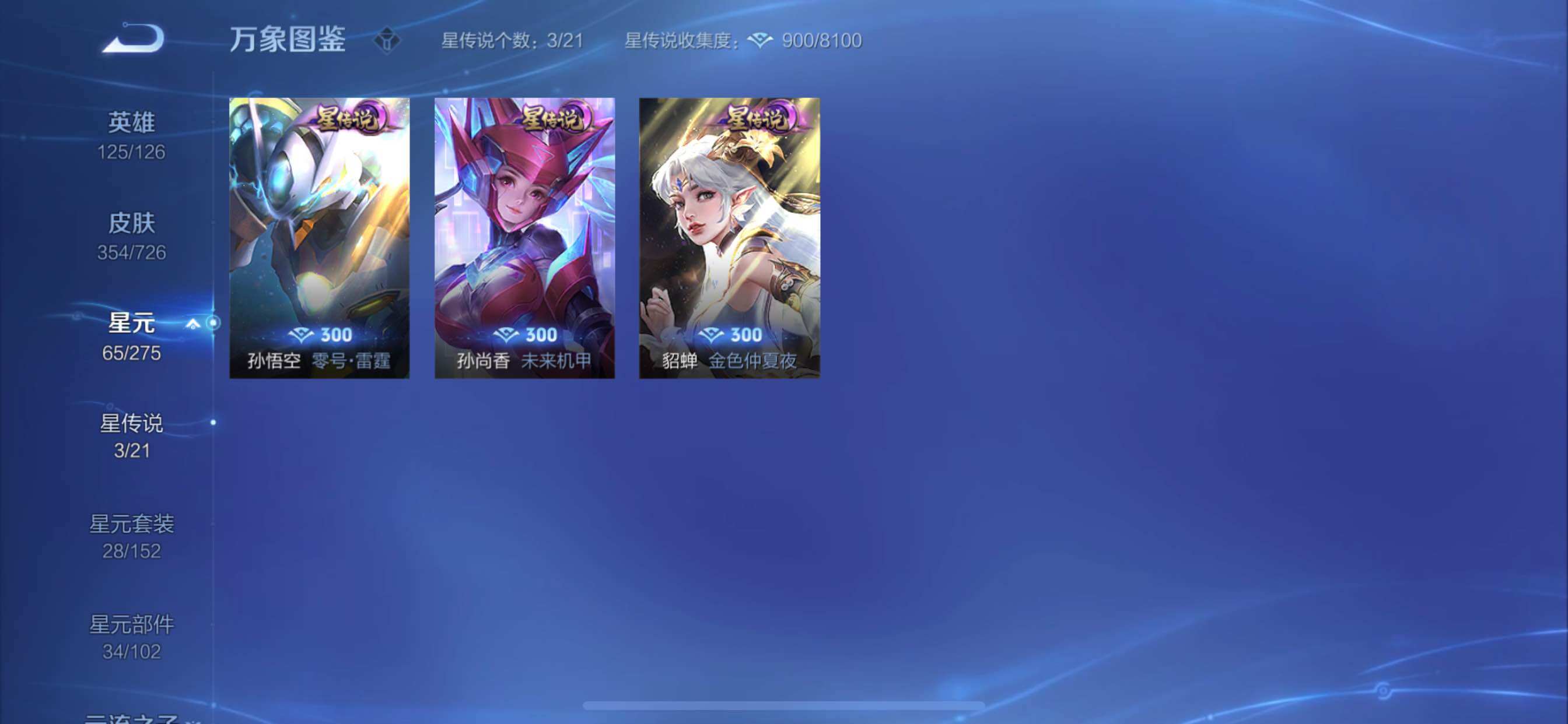WZCMY3246313王者荣耀账号详情图14 WZCMY3246313王者荣耀账号详情图14