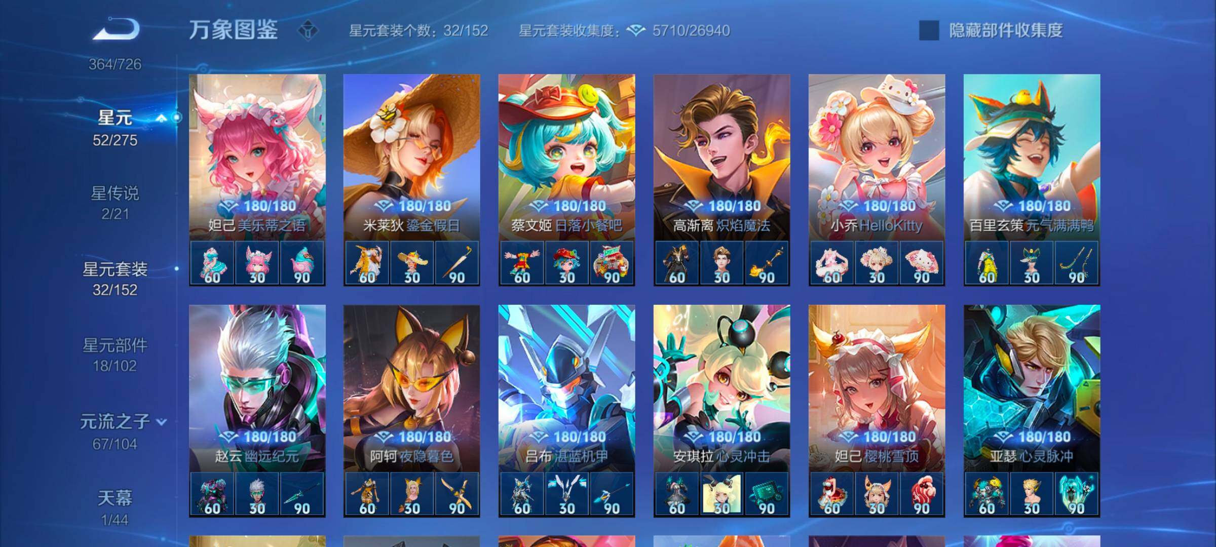 WZYXS3252688王者荣耀账号详情图15