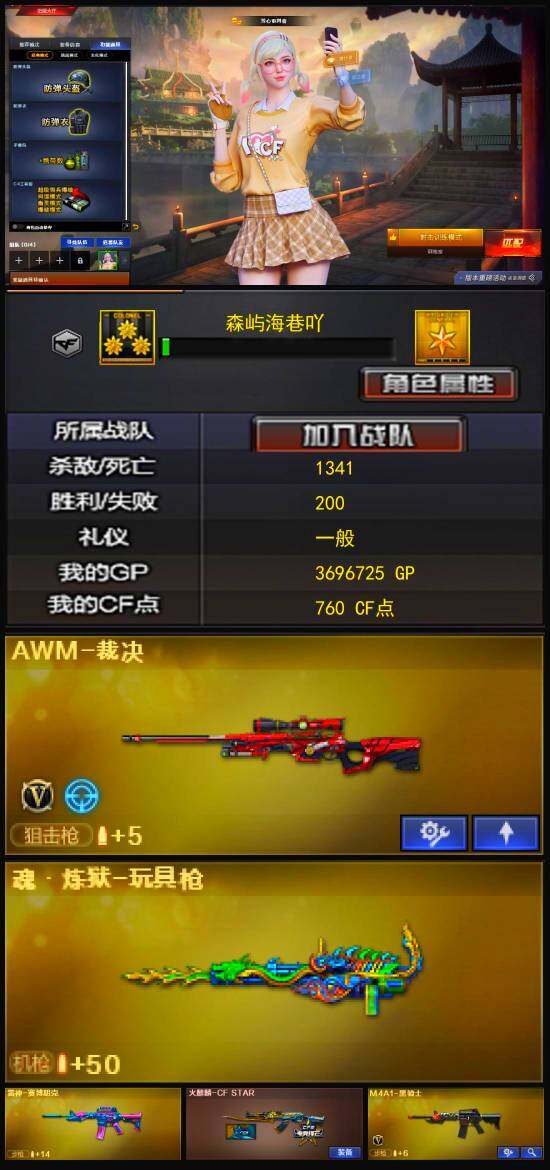 CFLX326937穿越火线账号详情图3