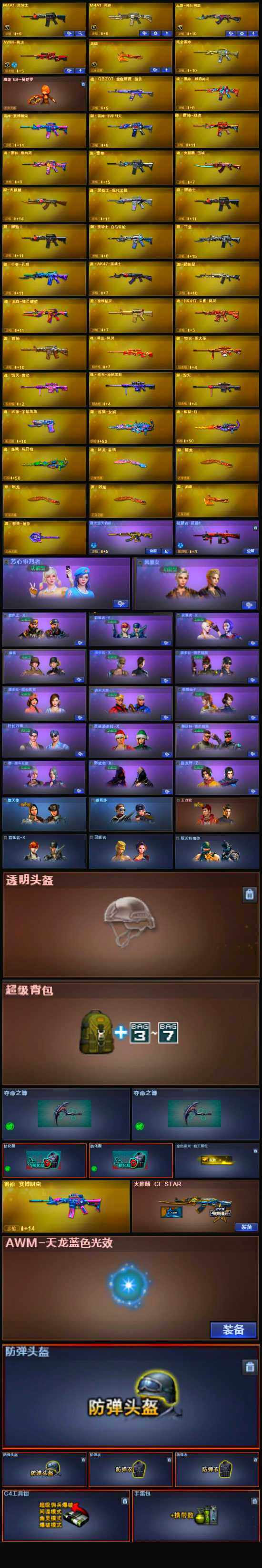 CFLX326937穿越火线账号详情图4