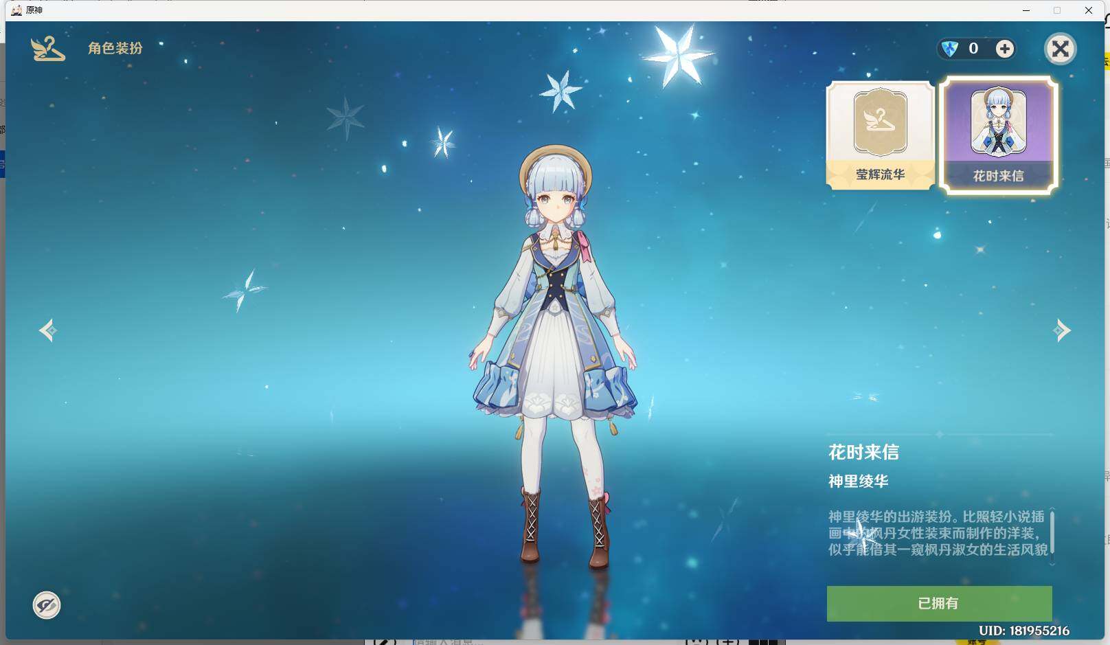 YSEY39740原神账号详情图4