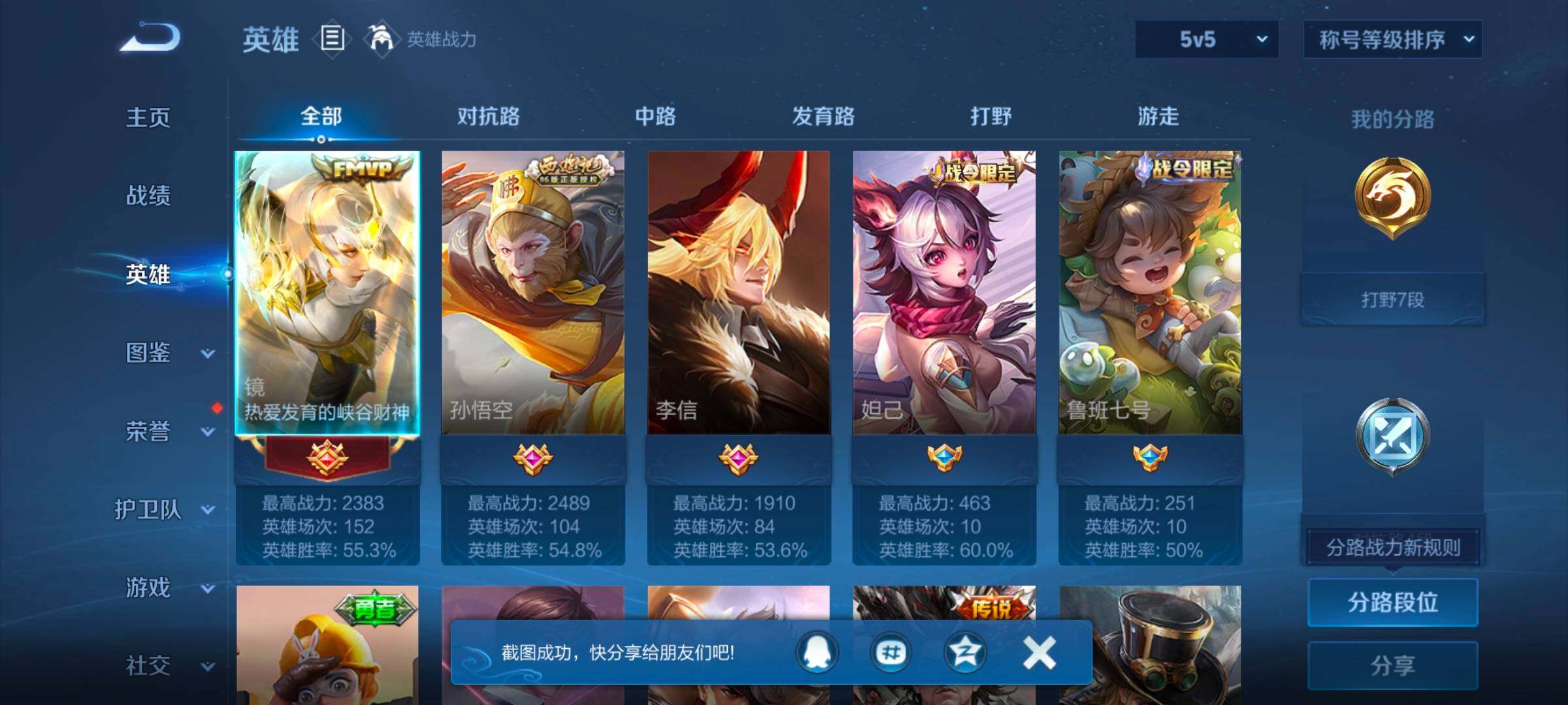 WZYXS3252692王者荣耀账号详情图3 WZYXS3252692王者荣耀账号详情图3