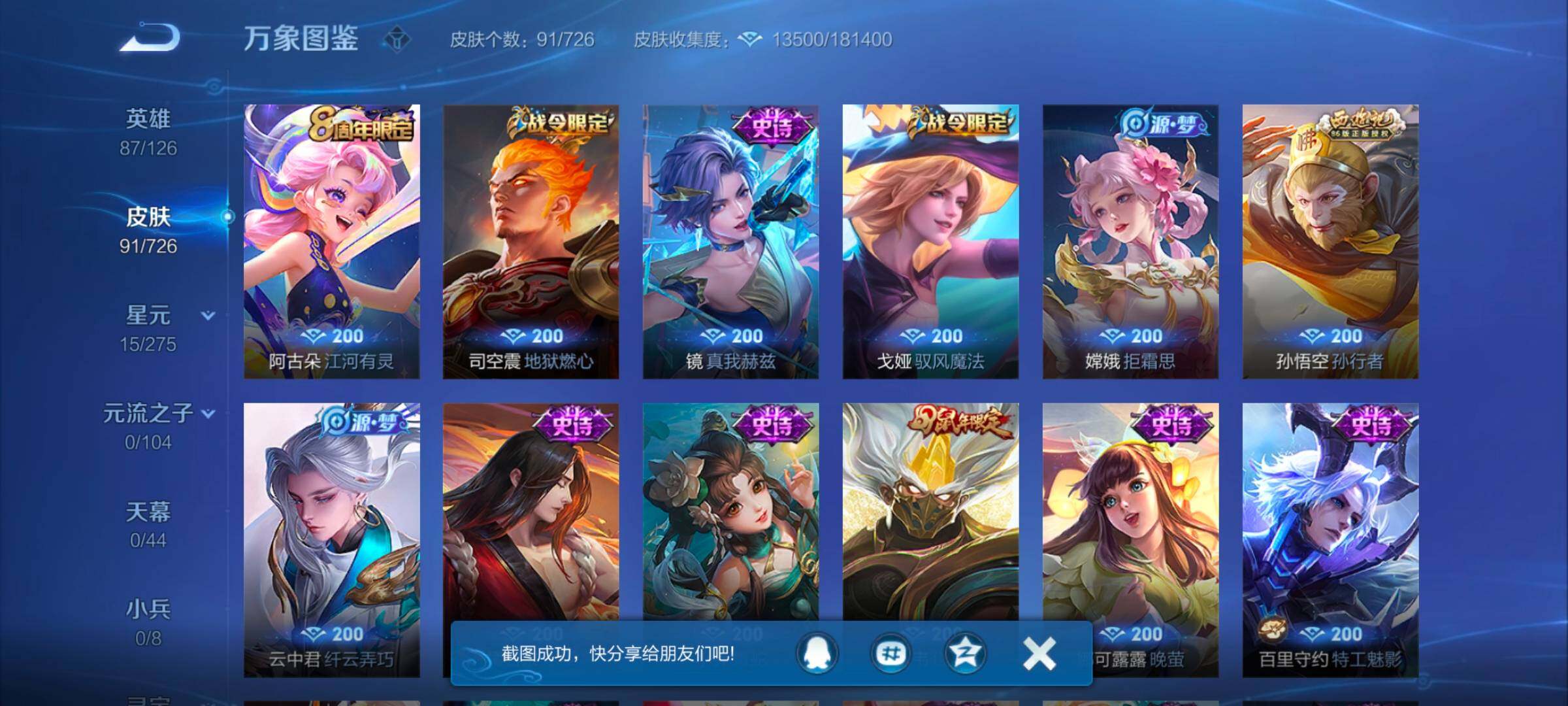 WZYXS3252692王者荣耀账号详情图7 WZYXS3252692王者荣耀账号详情图7