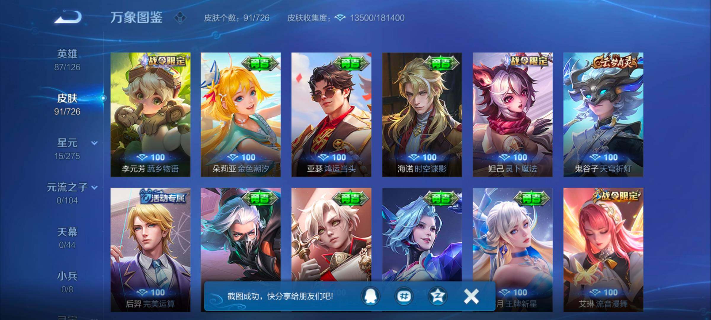 WZYXS3252692王者荣耀账号详情图9 WZYXS3252692王者荣耀账号详情图9