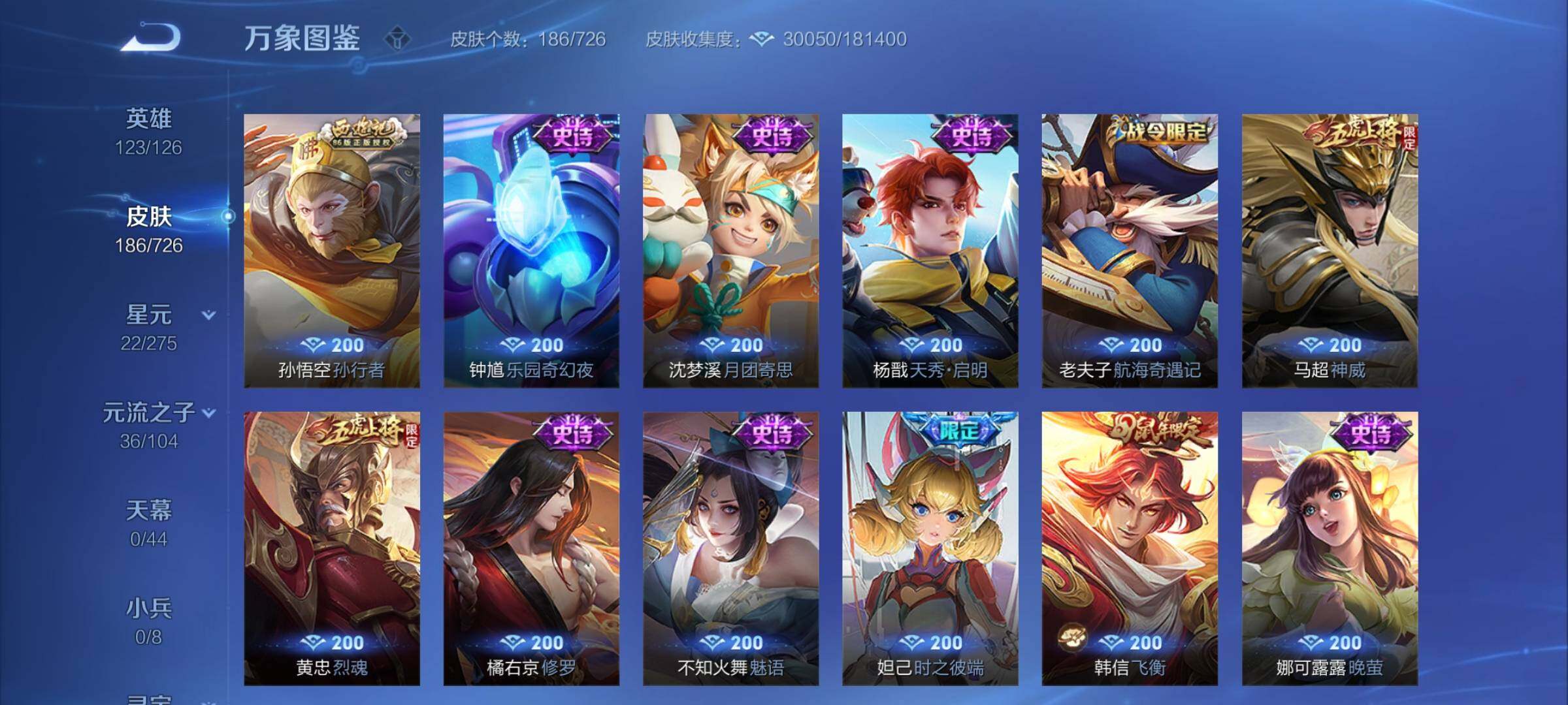 WZCMY3250000王者荣耀账号详情图9 WZCMY3250000王者荣耀账号详情图9