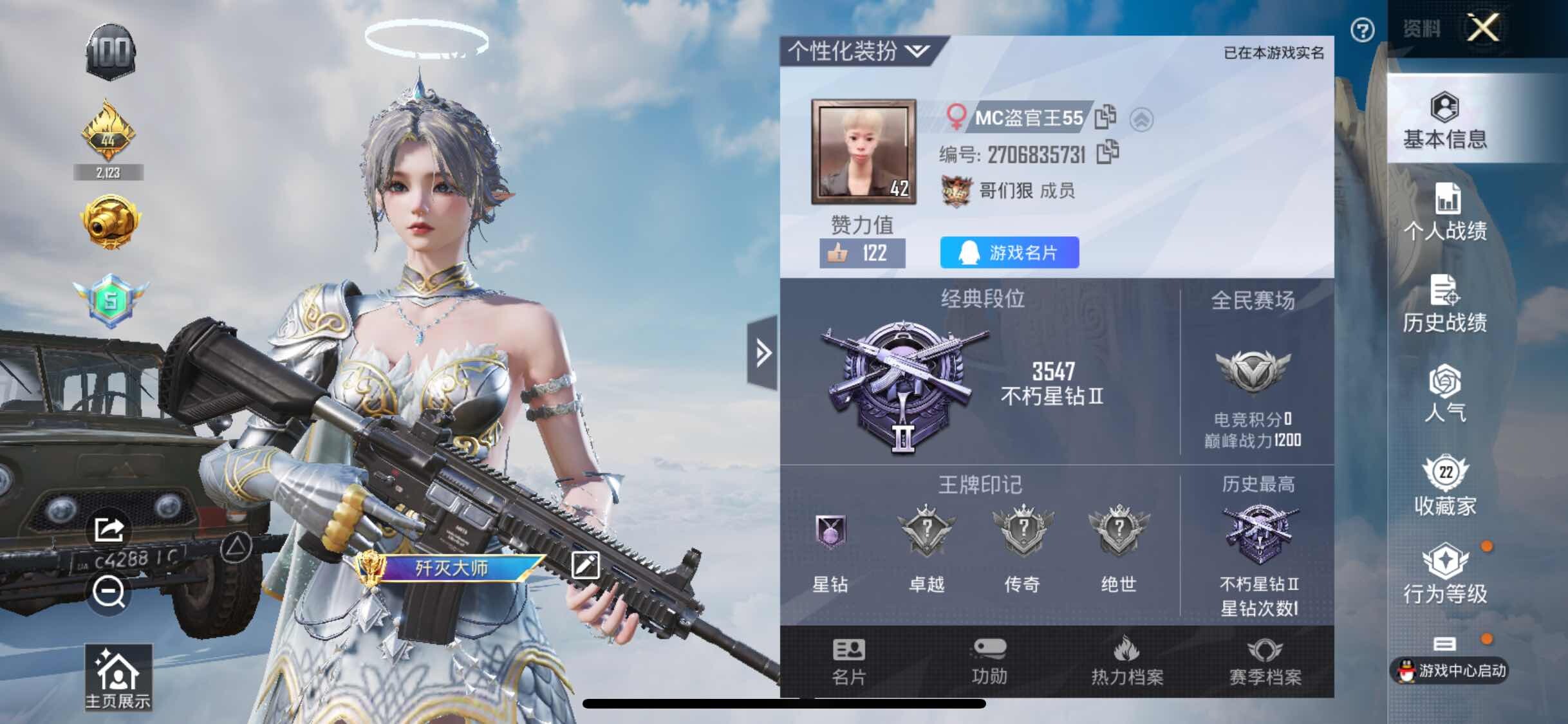 HPYXS3314550和平精英账号详情图2 HPYXS3314550和平精英账号详情图2