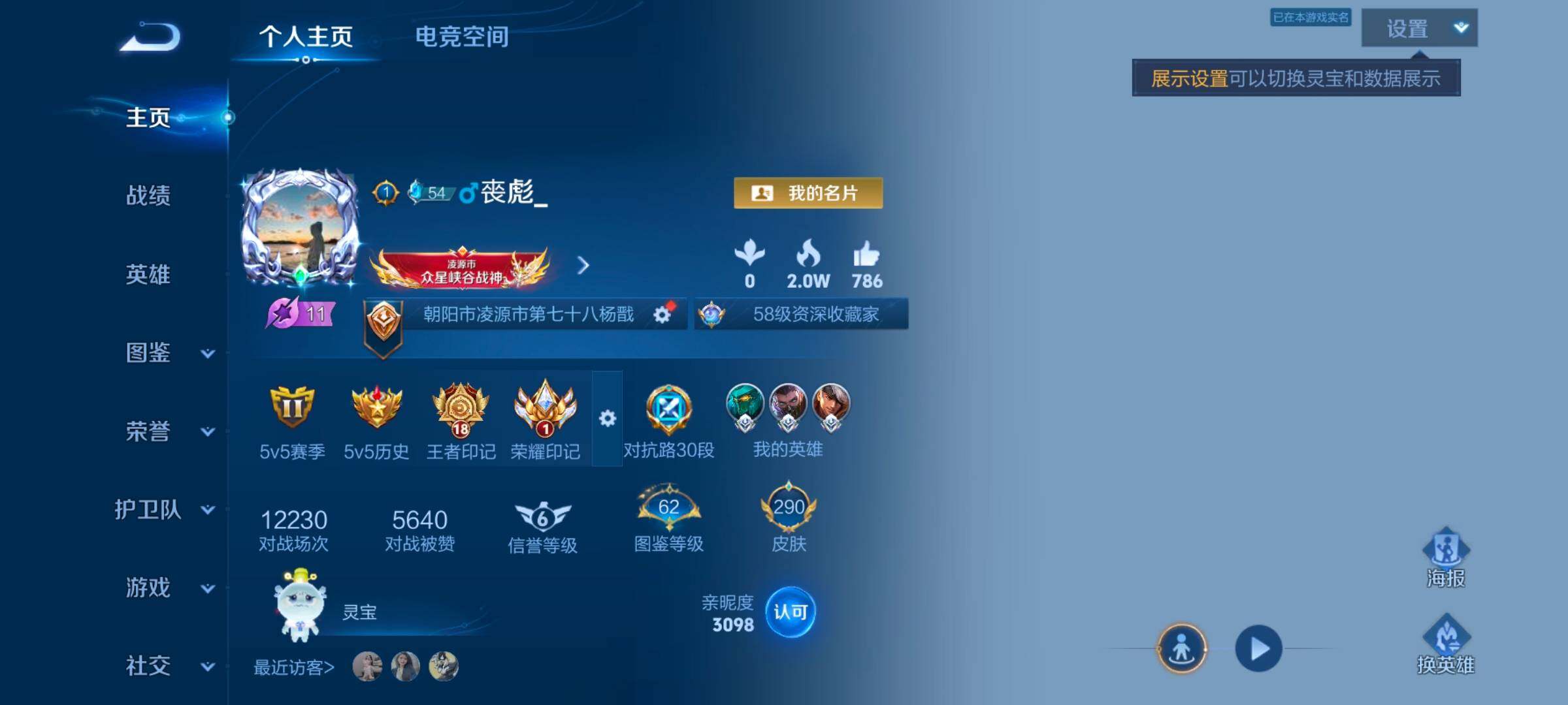 WZYXS3252698王者荣耀账号详情图2 WZYXS3252698王者荣耀账号详情图2