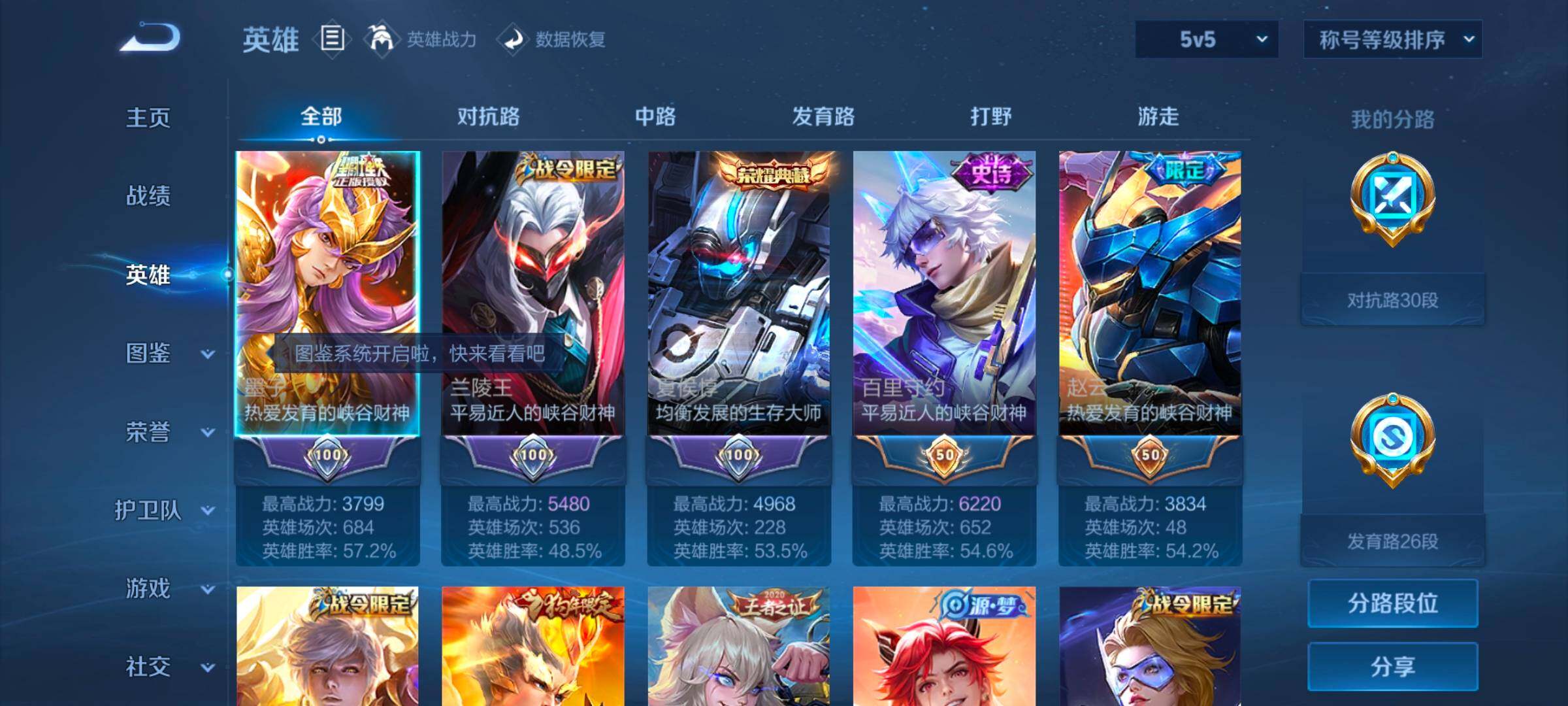 WZYXS3252698王者荣耀账号详情图3 WZYXS3252698王者荣耀账号详情图3