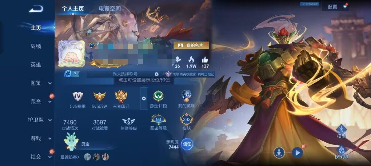 WZEY3245852王者荣耀账号详情图9 WZEY3245852王者荣耀账号详情图9