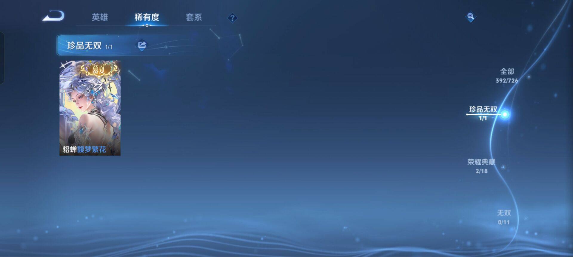 WZEY3245852王者荣耀账号详情图29 WZEY3245852王者荣耀账号详情图29