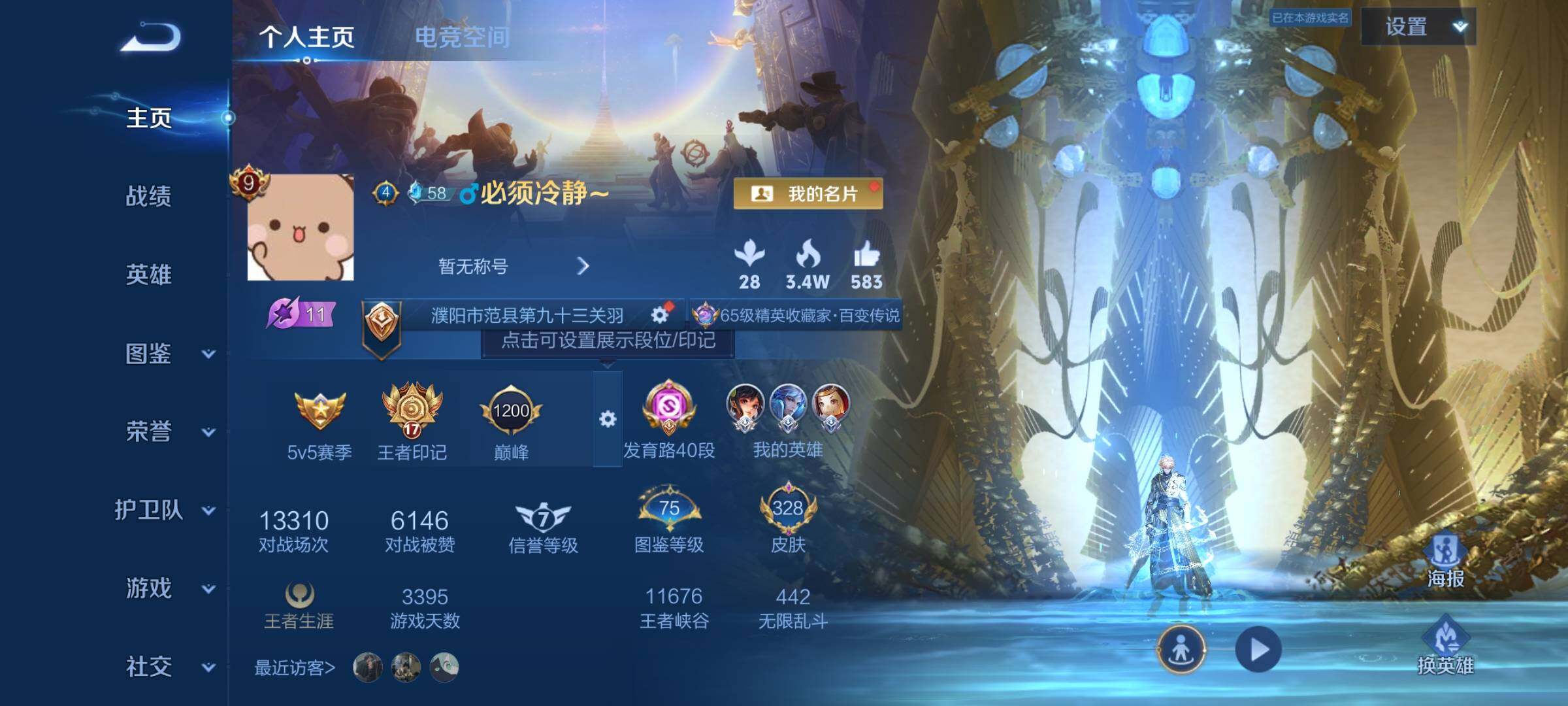 WZCMY3246300王者荣耀账号详情图2