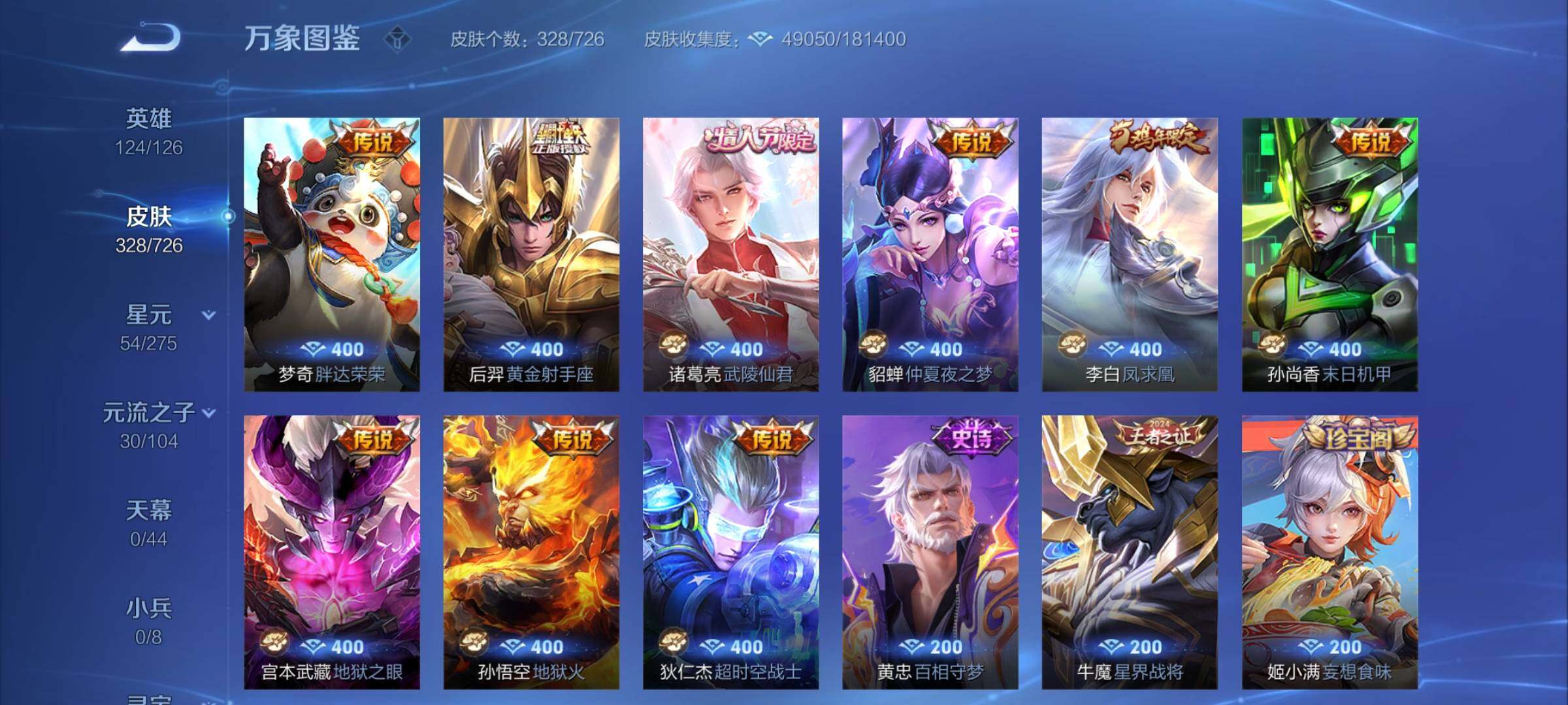 WZCMY3246300王者荣耀账号详情图7