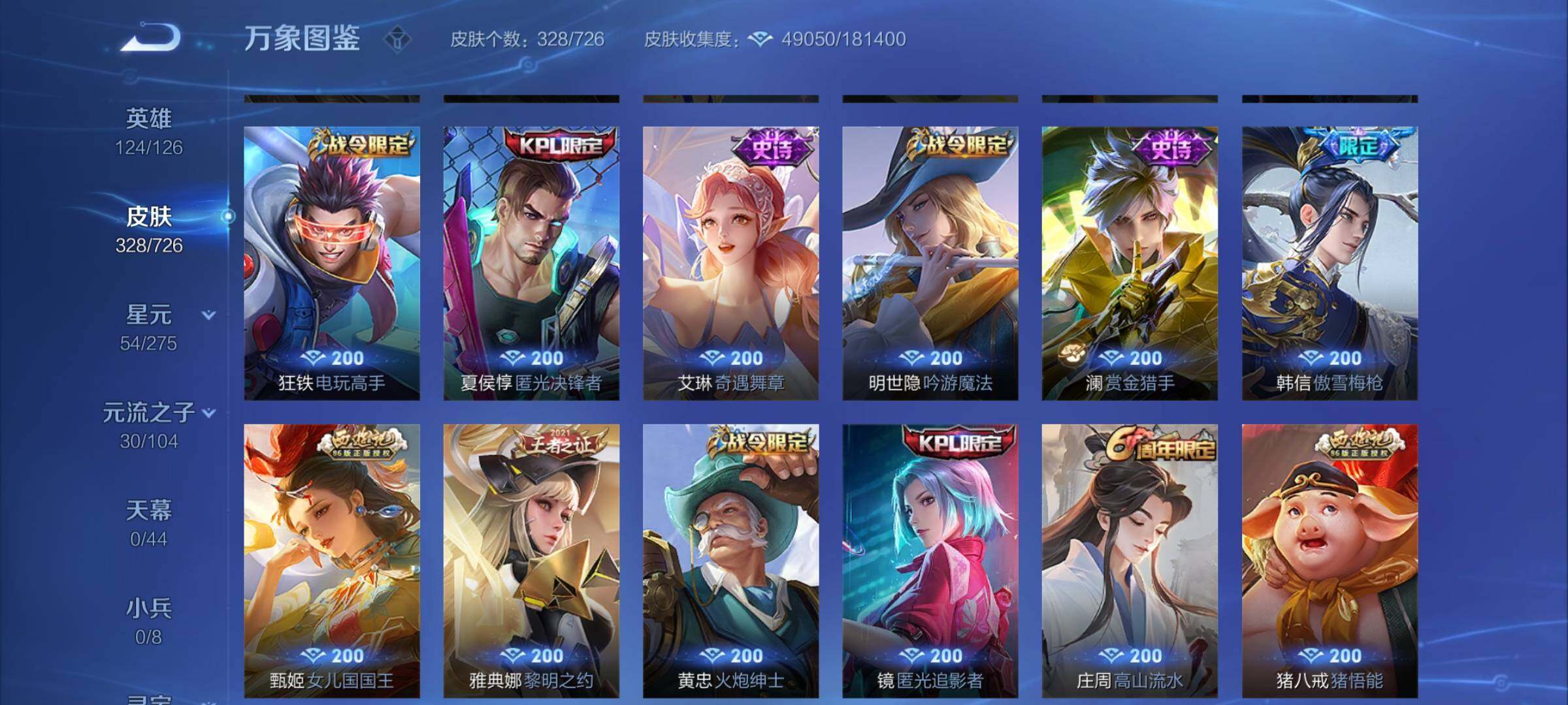 WZCMY3246300王者荣耀账号详情图8