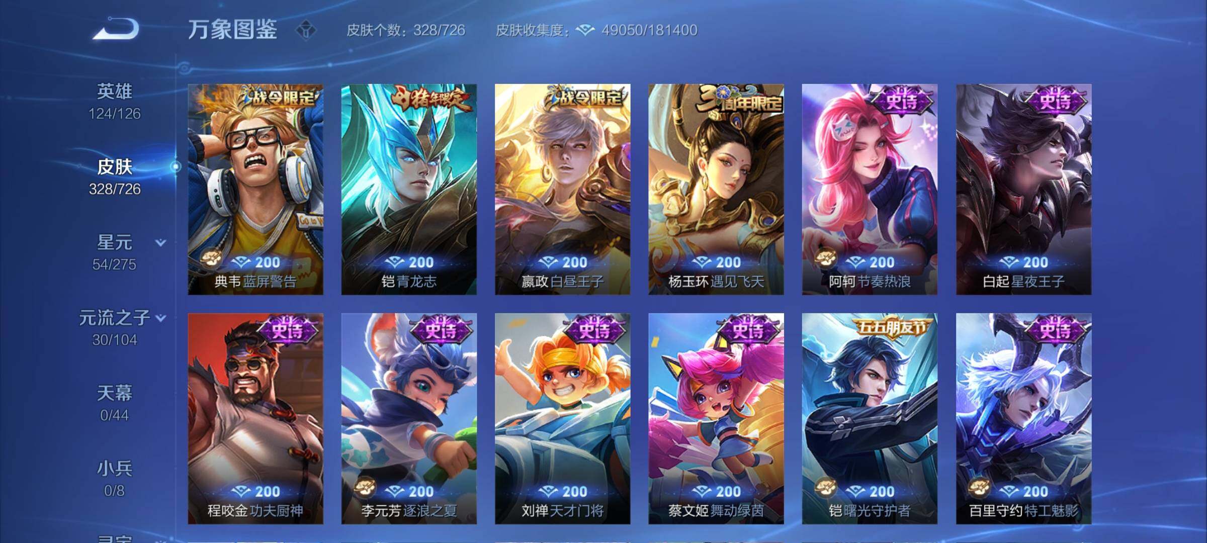 WZCMY3246300王者荣耀账号详情图11