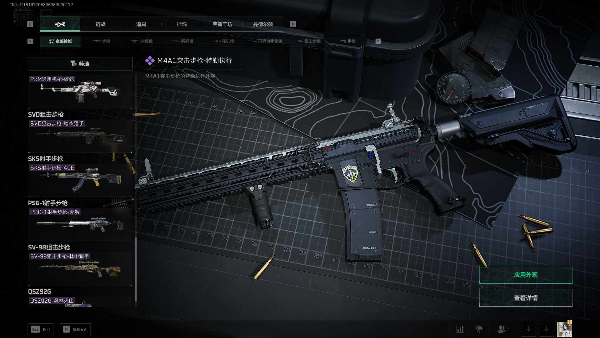 SJZLXY323071三角洲行动账号详情图7