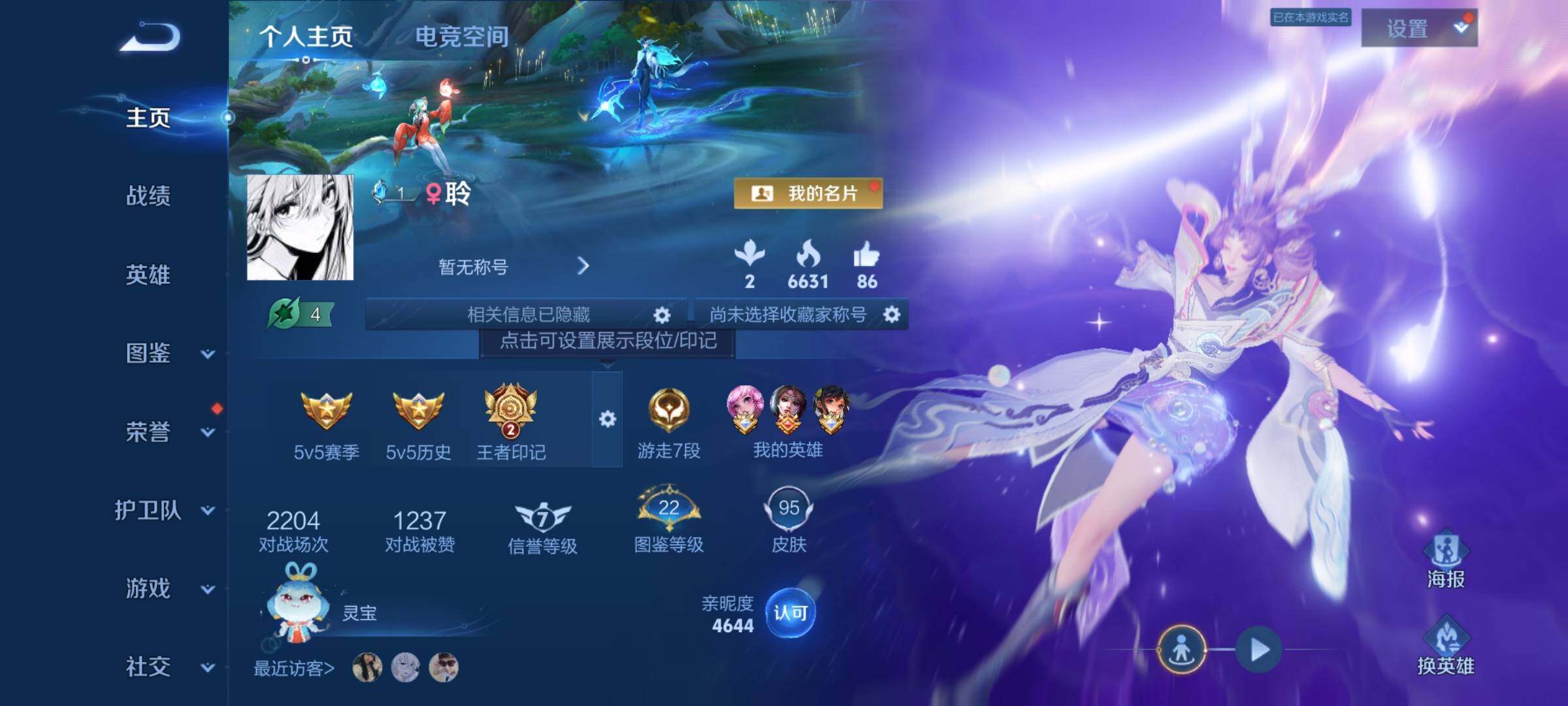 WZCMY3246785王者荣耀账号详情图2