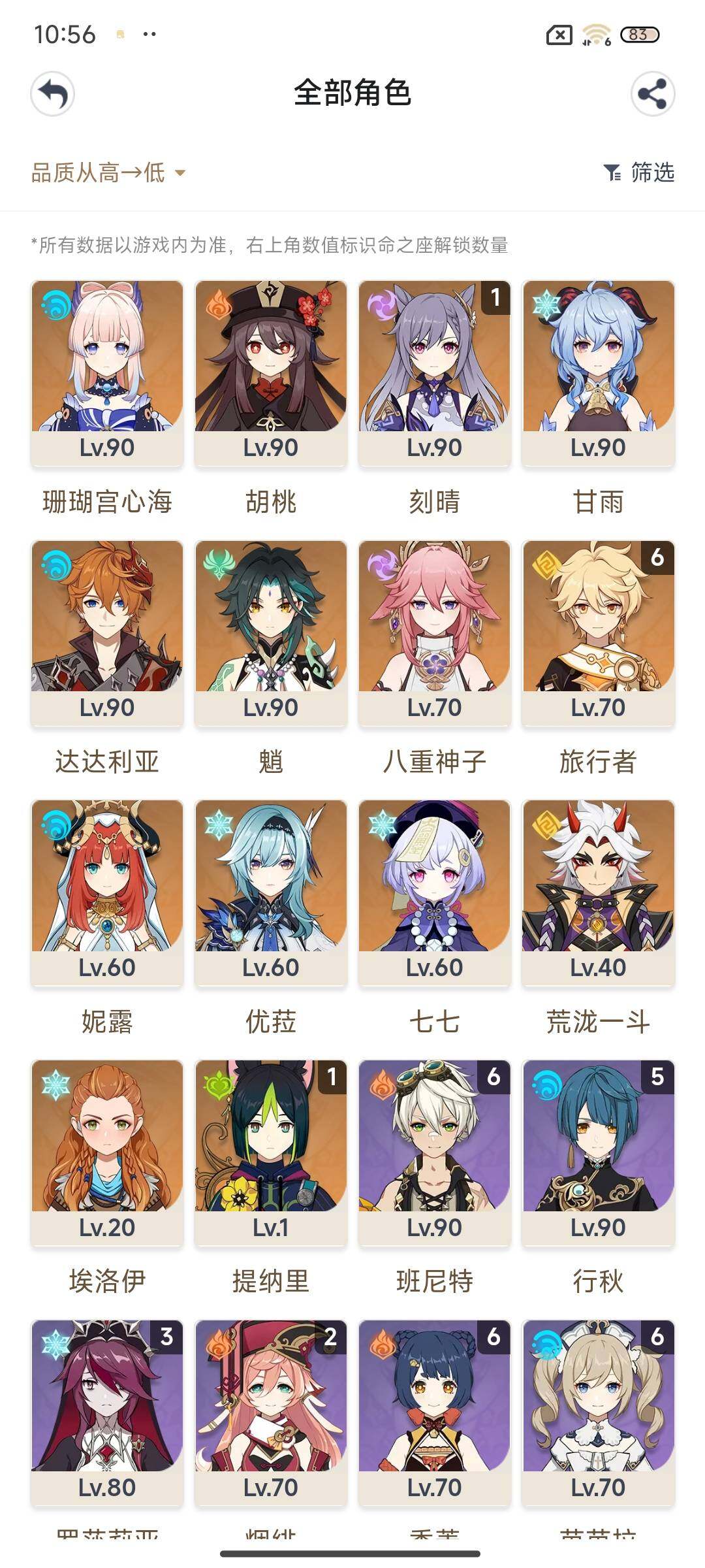 YSEY39757原神账号详情图3 YSEY39757原神账号详情图3