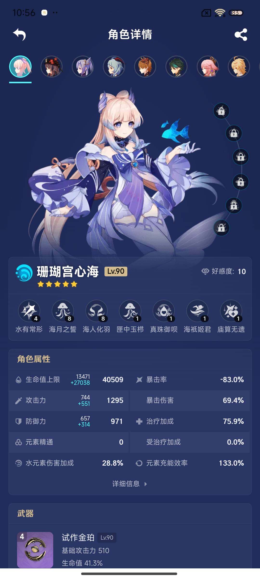 YSEY39757原神账号详情图4 YSEY39757原神账号详情图4