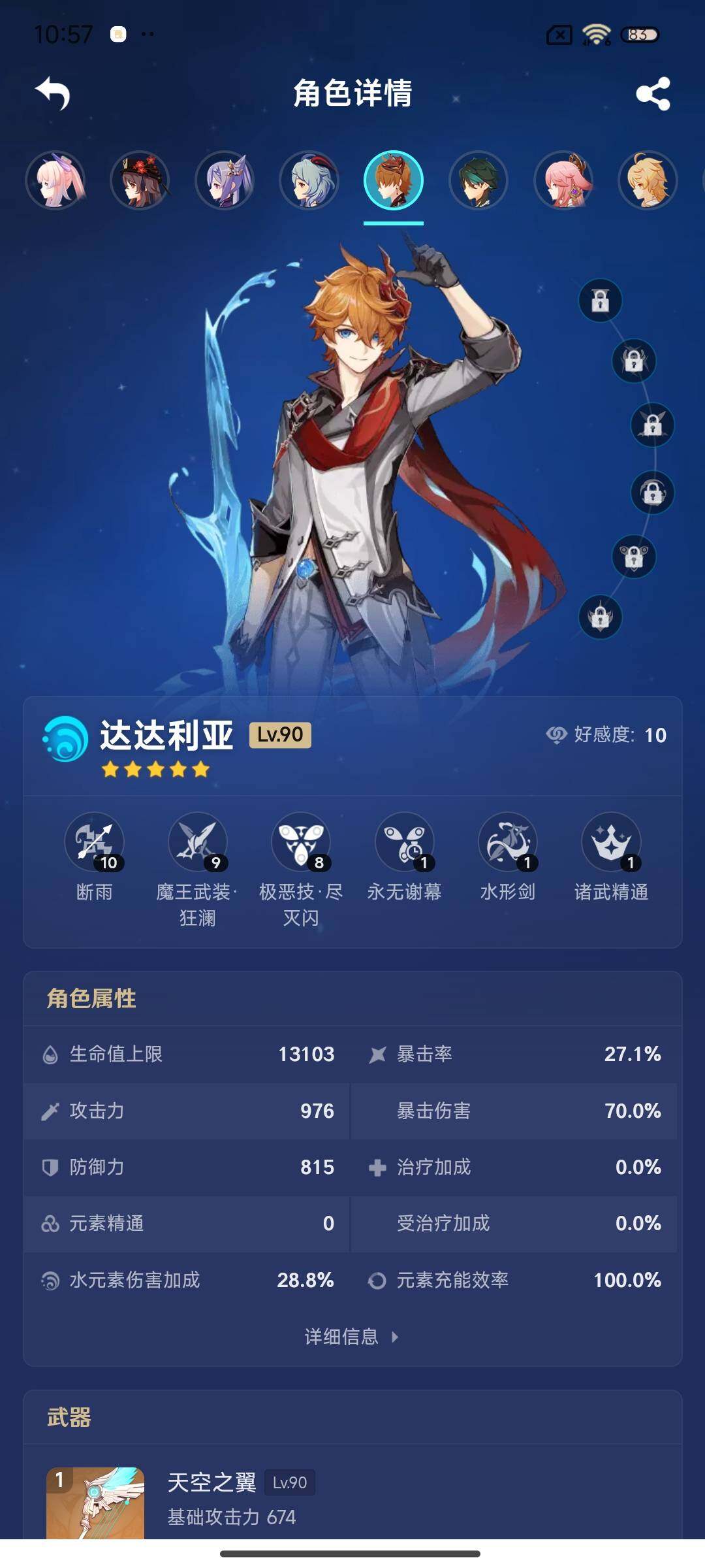 YSEY39757原神账号详情图8 YSEY39757原神账号详情图8