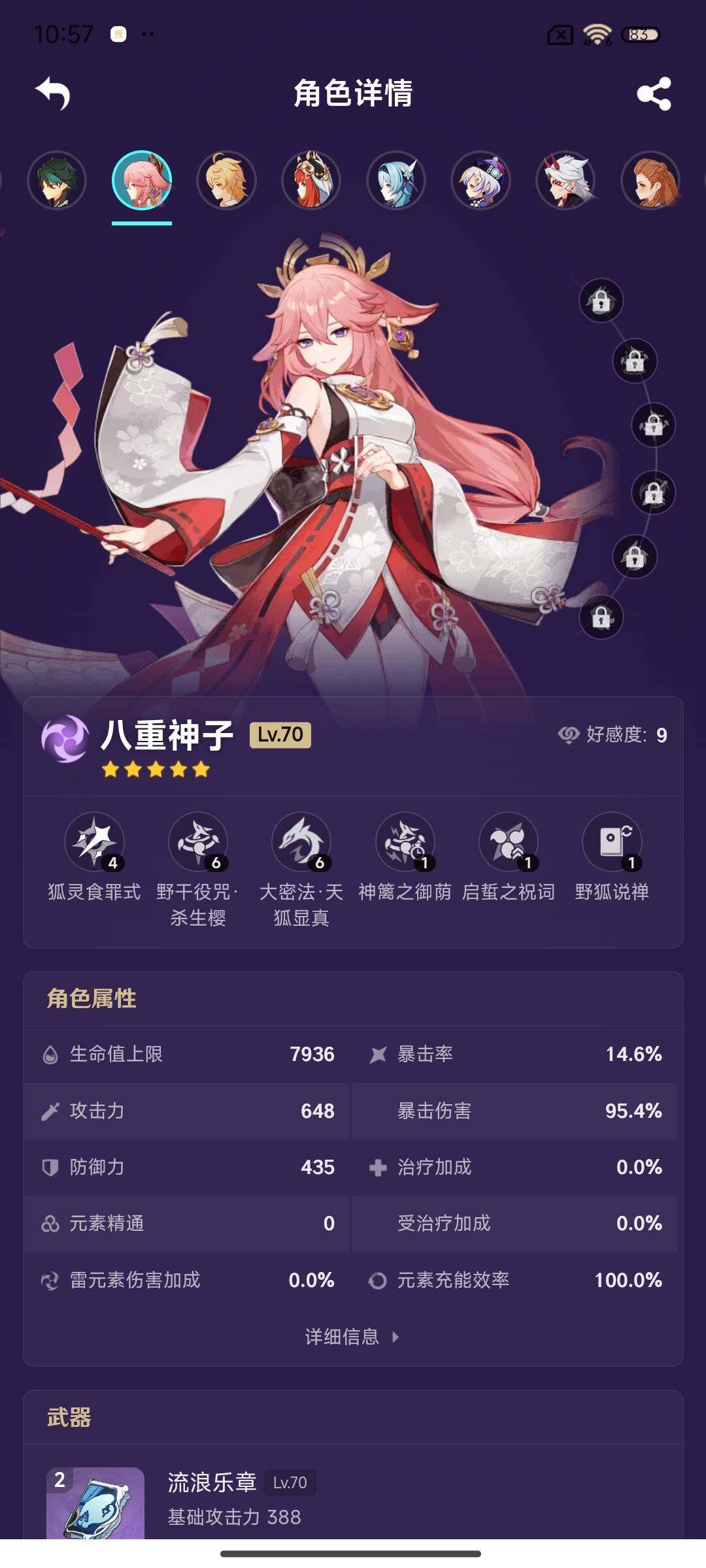 YSEY39757原神账号详情图10 YSEY39757原神账号详情图10